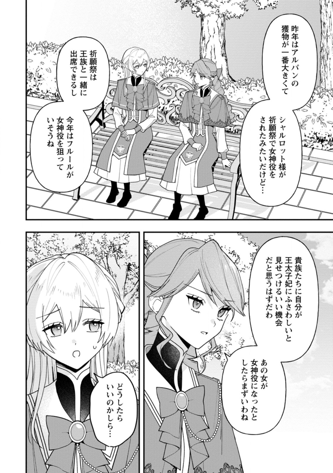 Saenai Kagomochi Reijou, Kokou no Ouji-sama ni Misomerareru ~Bibou no Imouto ni Iinari no Kazoku o Sutetara, Shin no Nouryoku ga Kaika shimashita~ - Chapter 8.2 - Page 8