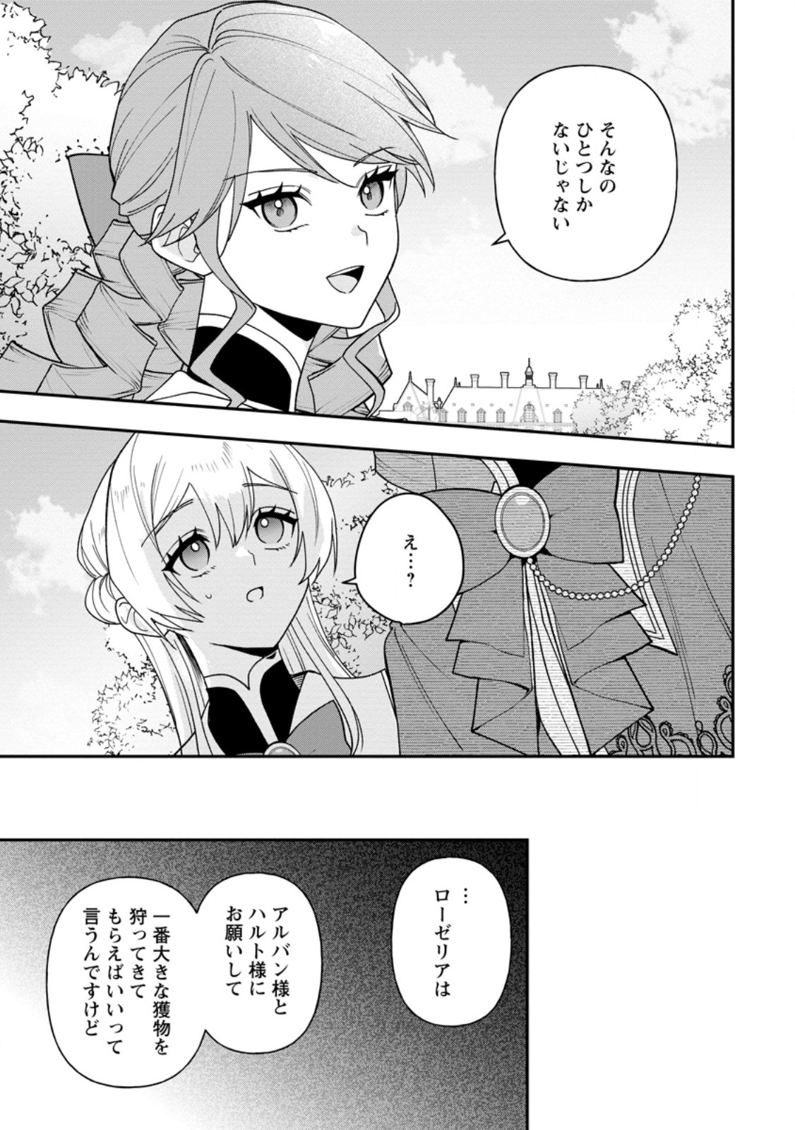 Saenai Kagomochi Reijou, Kokou no Ouji-sama ni Misomerareru ~Bibou no Imouto ni Iinari no Kazoku o Sutetara, Shin no Nouryoku ga Kaika shimashita~ - Chapter 8.2 - Page 9