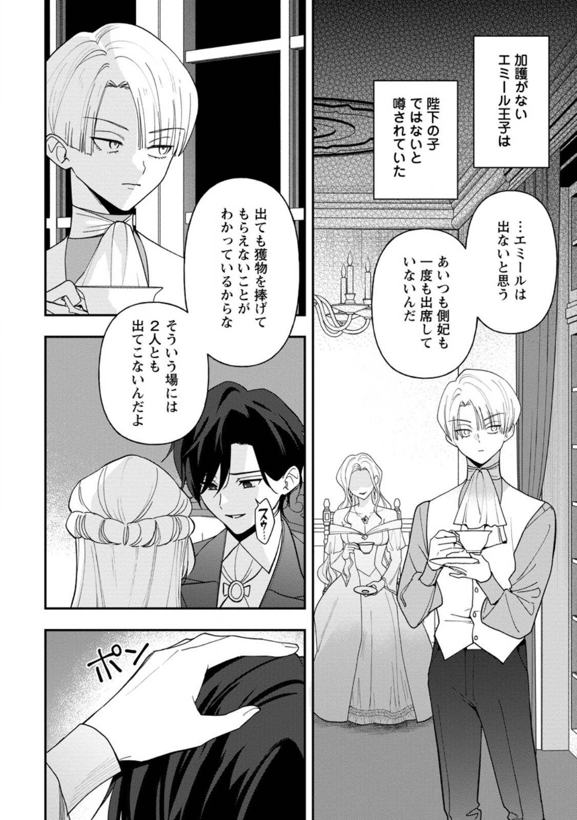 Saenai Kagomochi Reijou, Kokou no Ouji-sama ni Misomerareru ~Bibou no Imouto ni Iinari no Kazoku o Sutetara, Shin no Nouryoku ga Kaika shimashita~ - Chapter 8.3 - Page 1