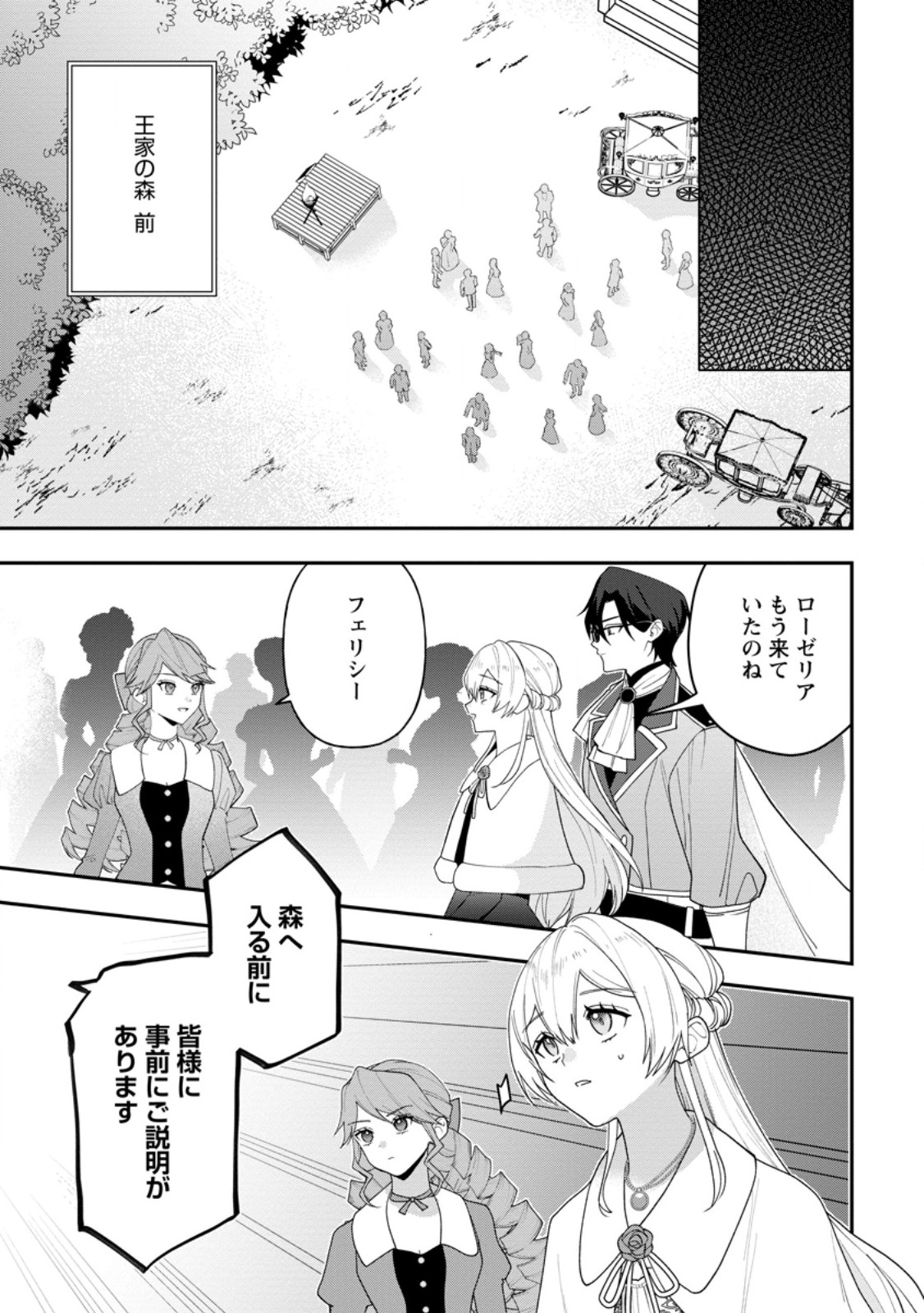 Saenai Kagomochi Reijou, Kokou no Ouji-sama ni Misomerareru ~Bibou no Imouto ni Iinari no Kazoku o Sutetara, Shin no Nouryoku ga Kaika shimashita~ - Chapter 8.3 - Page 10