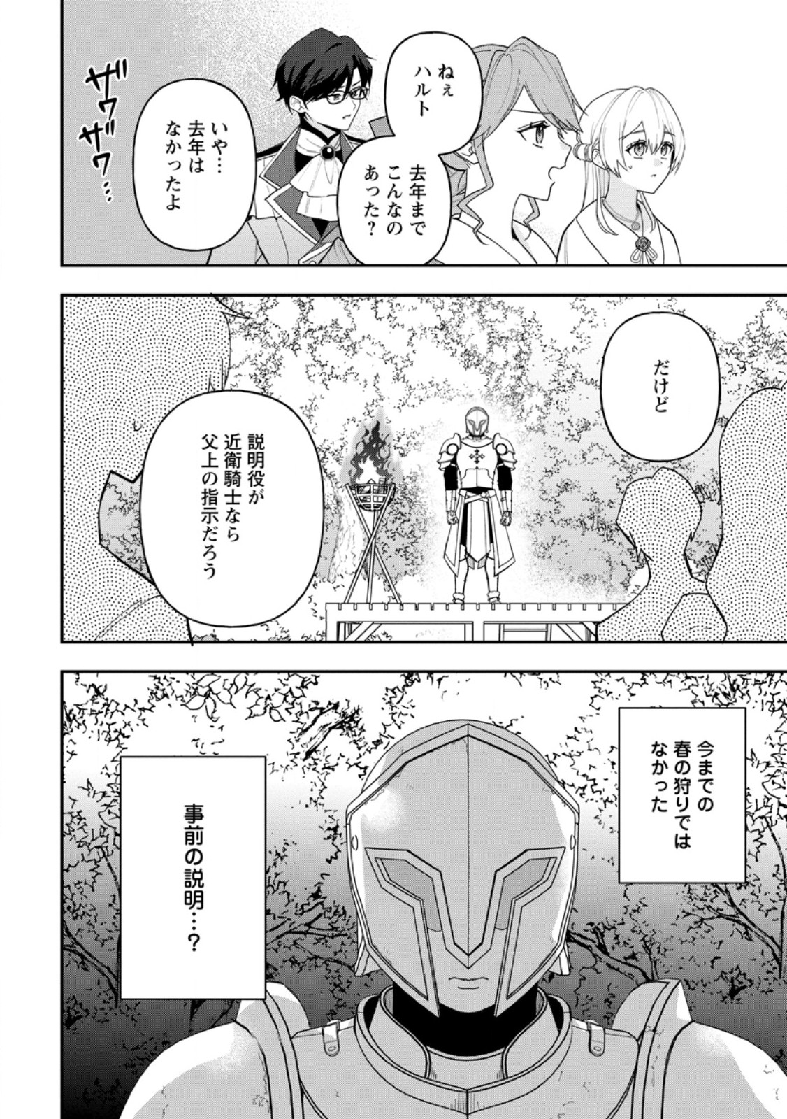 Saenai Kagomochi Reijou, Kokou no Ouji-sama ni Misomerareru ~Bibou no Imouto ni Iinari no Kazoku o Sutetara, Shin no Nouryoku ga Kaika shimashita~ - Chapter 8.3 - Page 11