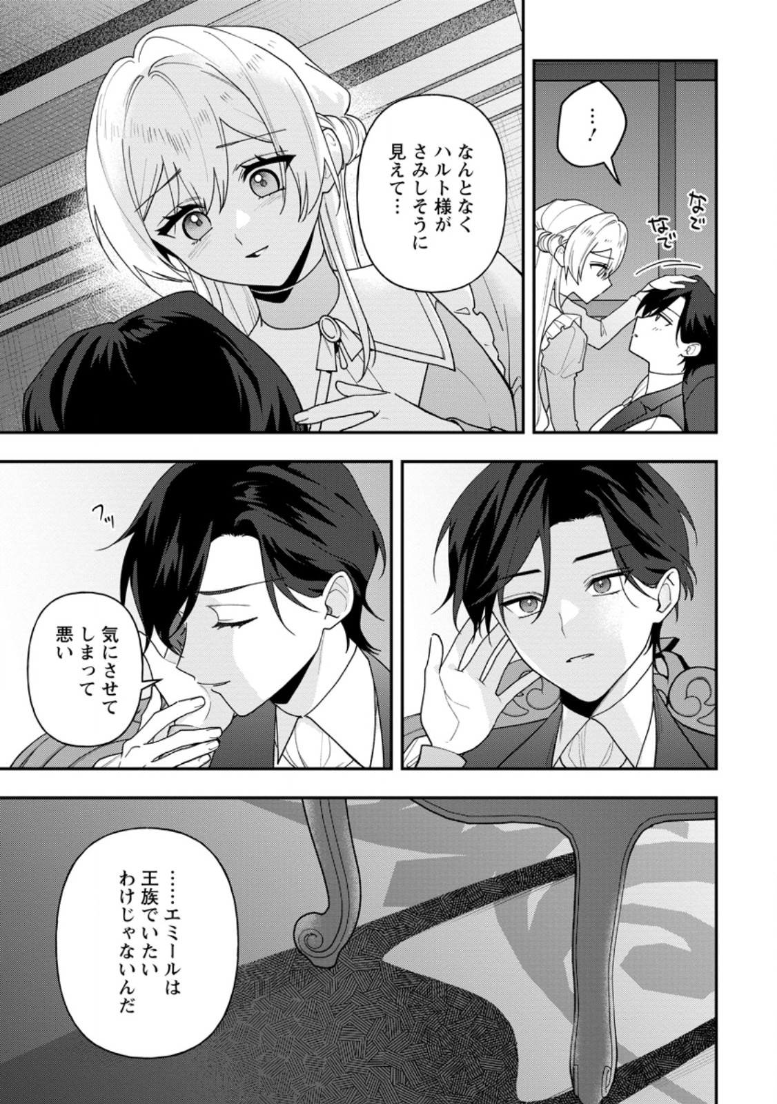 Saenai Kagomochi Reijou, Kokou no Ouji-sama ni Misomerareru ~Bibou no Imouto ni Iinari no Kazoku o Sutetara, Shin no Nouryoku ga Kaika shimashita~ - Chapter 8.3 - Page 2