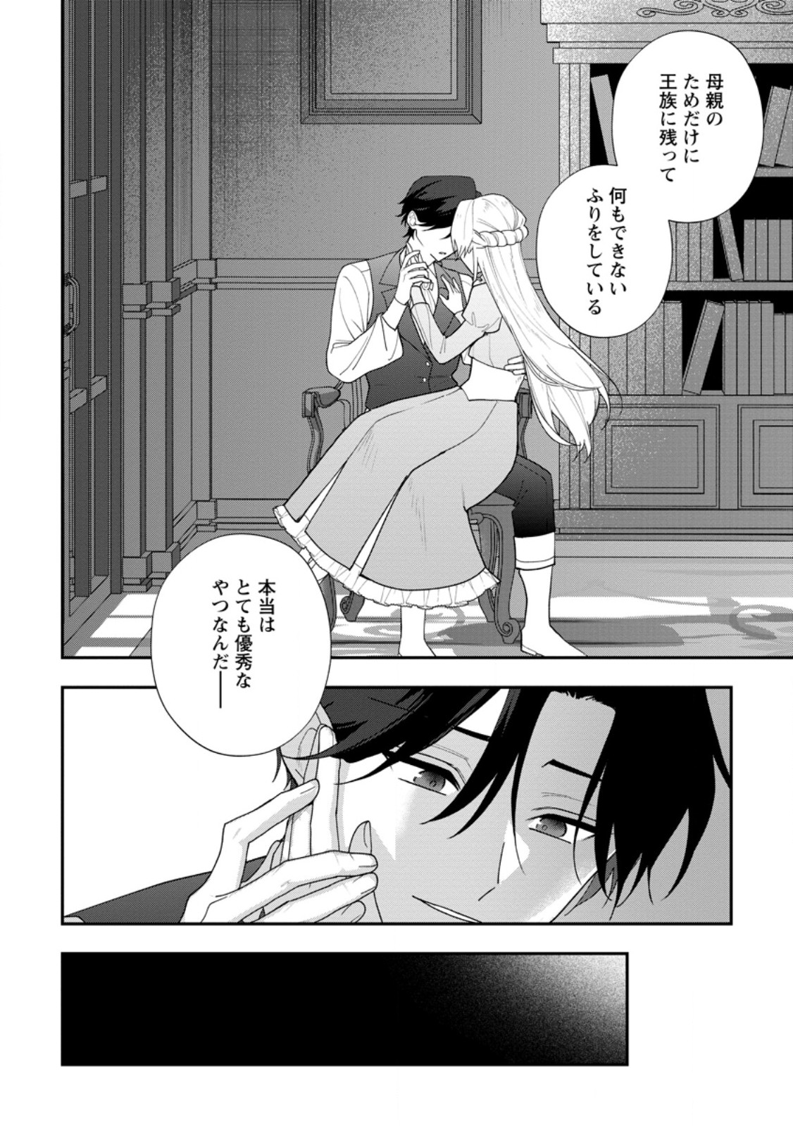 Saenai Kagomochi Reijou, Kokou no Ouji-sama ni Misomerareru ~Bibou no Imouto ni Iinari no Kazoku o Sutetara, Shin no Nouryoku ga Kaika shimashita~ - Chapter 8.3 - Page 3