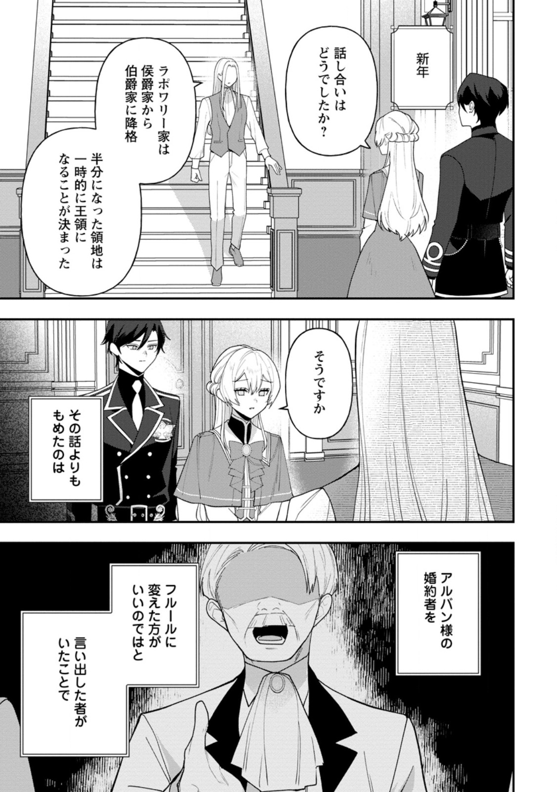 Saenai Kagomochi Reijou, Kokou no Ouji-sama ni Misomerareru ~Bibou no Imouto ni Iinari no Kazoku o Sutetara, Shin no Nouryoku ga Kaika shimashita~ - Chapter 8.3 - Page 4