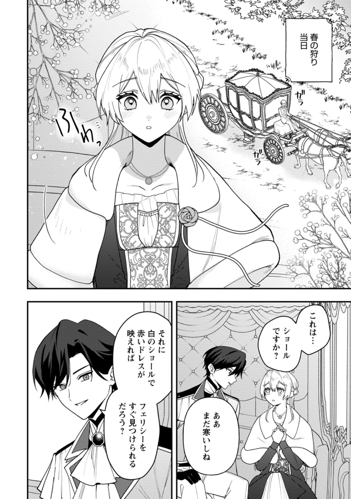 Saenai Kagomochi Reijou, Kokou no Ouji-sama ni Misomerareru ~Bibou no Imouto ni Iinari no Kazoku o Sutetara, Shin no Nouryoku ga Kaika shimashita~ - Chapter 8.3 - Page 7