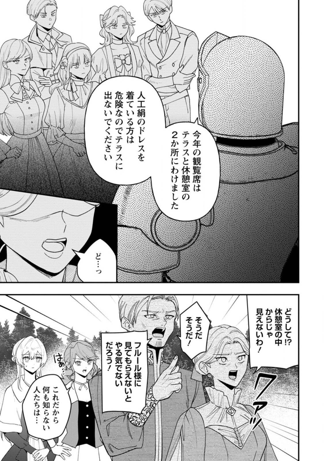 Saenai Kagomochi Reijou, Kokou no Ouji-sama ni Misomerareru ~Bibou no Imouto ni Iinari no Kazoku o Sutetara, Shin no Nouryoku ga Kaika shimashita~ - Chapter 9.1 - Page 1