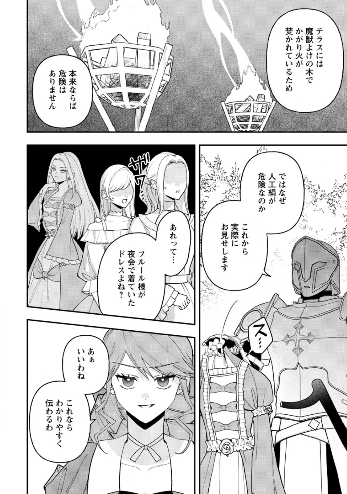 Saenai Kagomochi Reijou, Kokou no Ouji-sama ni Misomerareru ~Bibou no Imouto ni Iinari no Kazoku o Sutetara, Shin no Nouryoku ga Kaika shimashita~ - Chapter 9.1 - Page 2