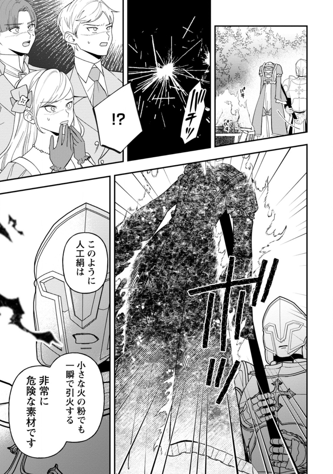 Saenai Kagomochi Reijou, Kokou no Ouji-sama ni Misomerareru ~Bibou no Imouto ni Iinari no Kazoku o Sutetara, Shin no Nouryoku ga Kaika shimashita~ - Chapter 9.1 - Page 3
