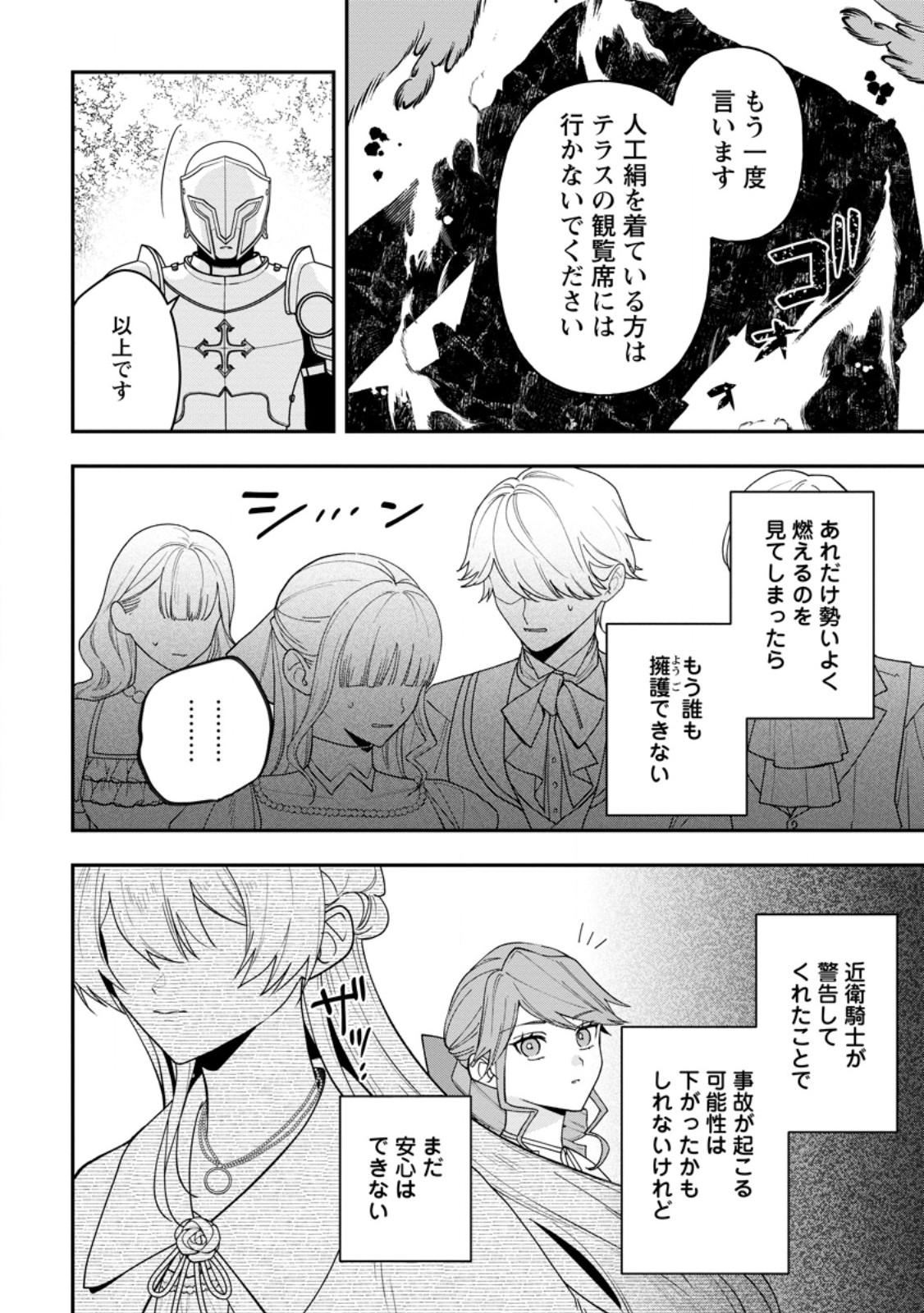 Saenai Kagomochi Reijou, Kokou no Ouji-sama ni Misomerareru ~Bibou no Imouto ni Iinari no Kazoku o Sutetara, Shin no Nouryoku ga Kaika shimashita~ - Chapter 9.1 - Page 4