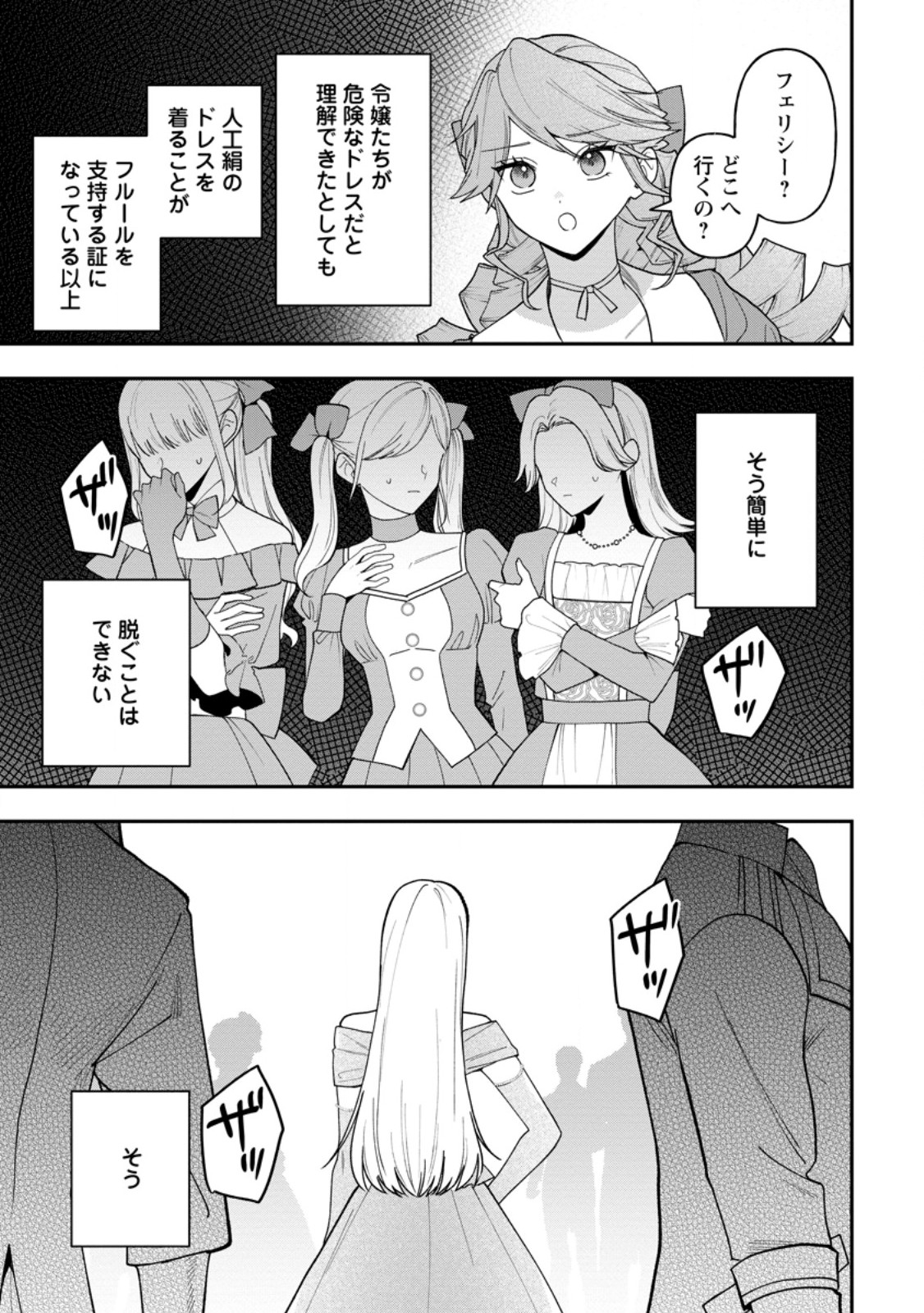 Saenai Kagomochi Reijou, Kokou no Ouji-sama ni Misomerareru ~Bibou no Imouto ni Iinari no Kazoku o Sutetara, Shin no Nouryoku ga Kaika shimashita~ - Chapter 9.1 - Page 5