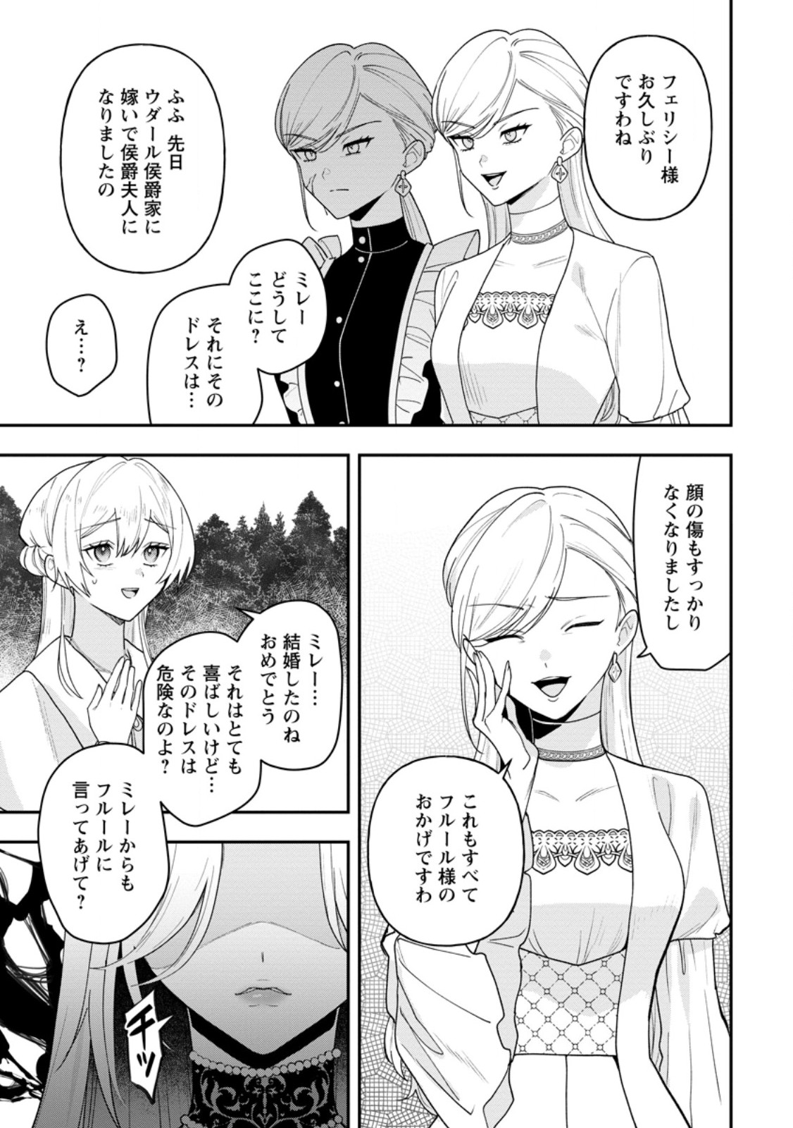 Saenai Kagomochi Reijou, Kokou no Ouji-sama ni Misomerareru ~Bibou no Imouto ni Iinari no Kazoku o Sutetara, Shin no Nouryoku ga Kaika shimashita~ - Chapter 9.1 - Page 9
