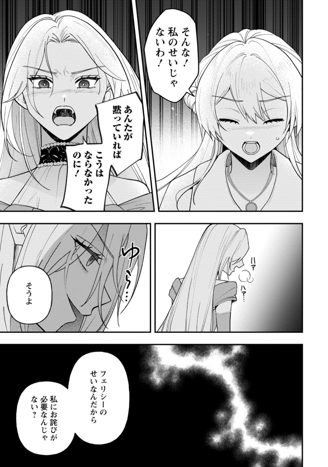 Saenai Kagomochi Reijou, Kokou no Ouji-sama ni Misomerareru ~Bibou no Imouto ni Iinari no Kazoku o Sutetara, Shin no Nouryoku ga Kaika shimashita~ - Chapter 9.2 - Page 1
