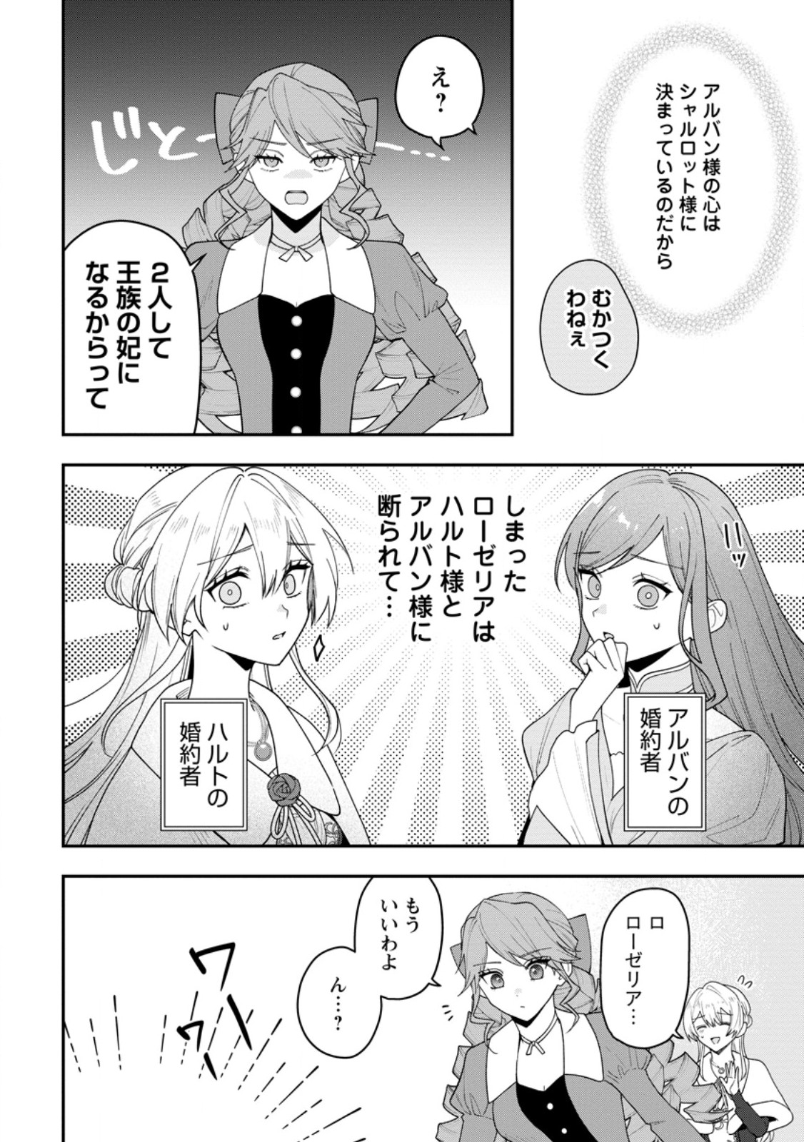 Saenai Kagomochi Reijou, Kokou no Ouji-sama ni Misomerareru ~Bibou no Imouto ni Iinari no Kazoku o Sutetara, Shin no Nouryoku ga Kaika shimashita~ - Chapter 9.2 - Page 10