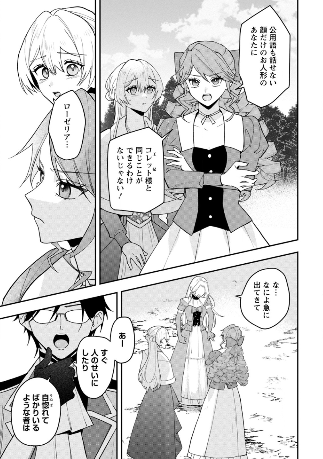 Saenai Kagomochi Reijou, Kokou no Ouji-sama ni Misomerareru ~Bibou no Imouto ni Iinari no Kazoku o Sutetara, Shin no Nouryoku ga Kaika shimashita~ - Chapter 9.2 - Page 3