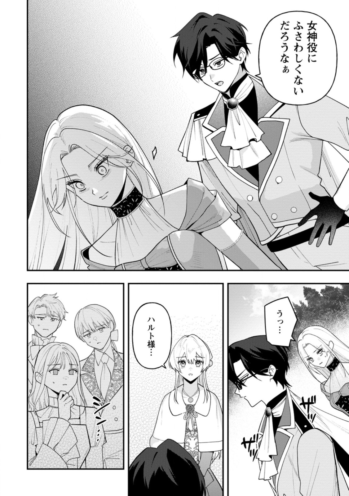 Saenai Kagomochi Reijou, Kokou no Ouji-sama ni Misomerareru ~Bibou no Imouto ni Iinari no Kazoku o Sutetara, Shin no Nouryoku ga Kaika shimashita~ - Chapter 9.2 - Page 4