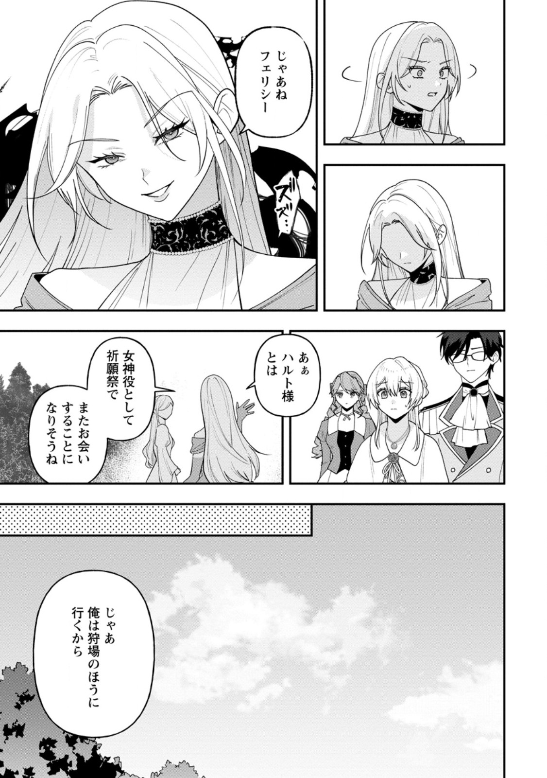 Saenai Kagomochi Reijou, Kokou no Ouji-sama ni Misomerareru ~Bibou no Imouto ni Iinari no Kazoku o Sutetara, Shin no Nouryoku ga Kaika shimashita~ - Chapter 9.2 - Page 5