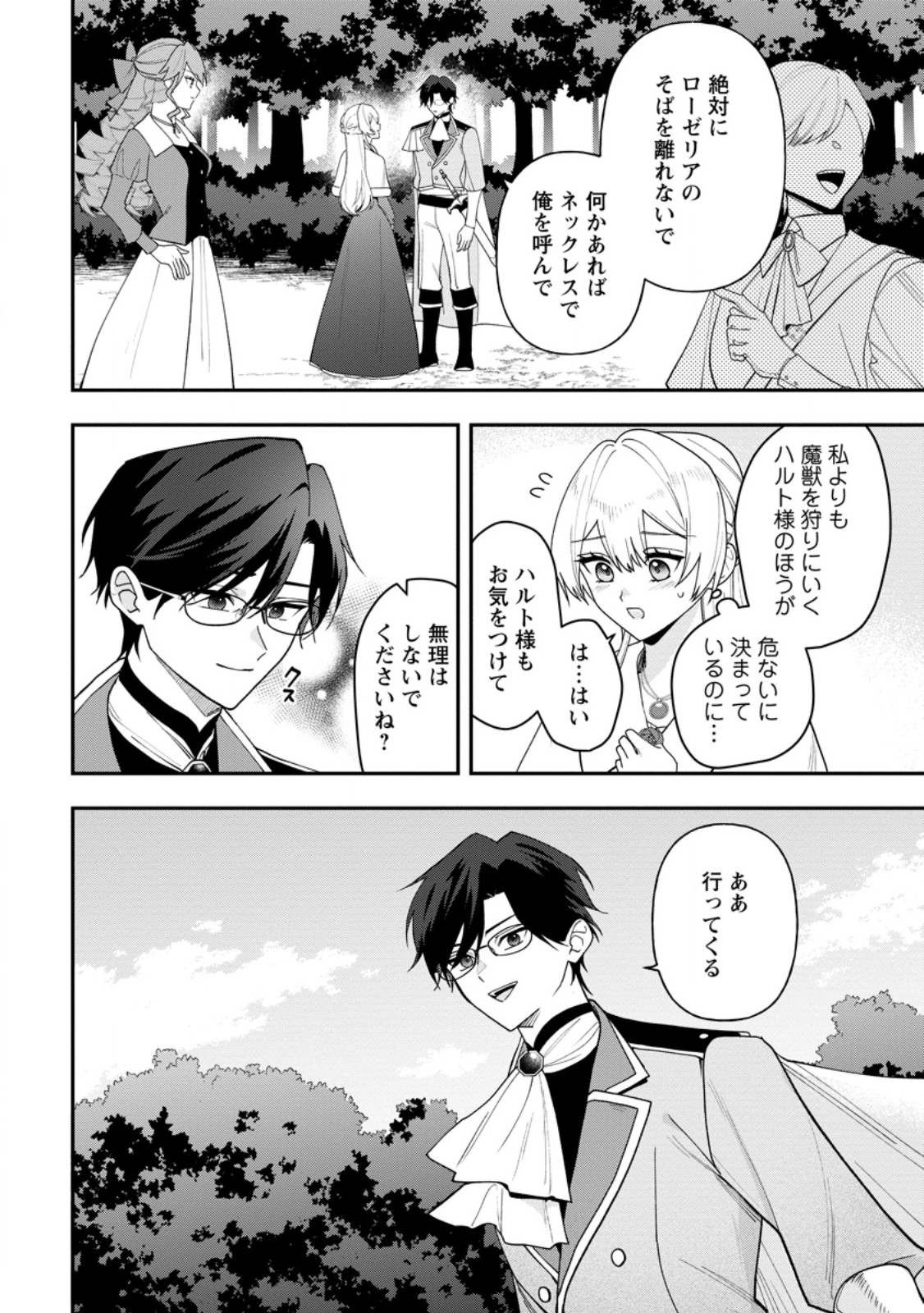 Saenai Kagomochi Reijou, Kokou no Ouji-sama ni Misomerareru ~Bibou no Imouto ni Iinari no Kazoku o Sutetara, Shin no Nouryoku ga Kaika shimashita~ - Chapter 9.2 - Page 6