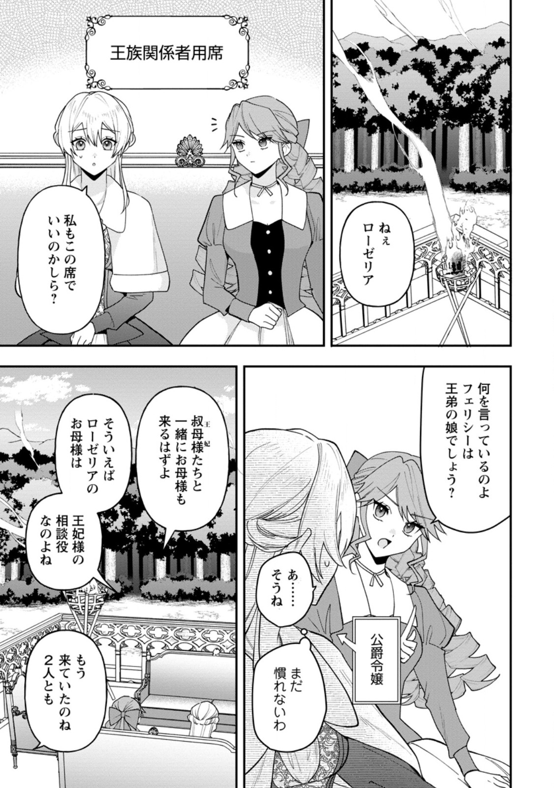 Saenai Kagomochi Reijou, Kokou no Ouji-sama ni Misomerareru ~Bibou no Imouto ni Iinari no Kazoku o Sutetara, Shin no Nouryoku ga Kaika shimashita~ - Chapter 9.2 - Page 7