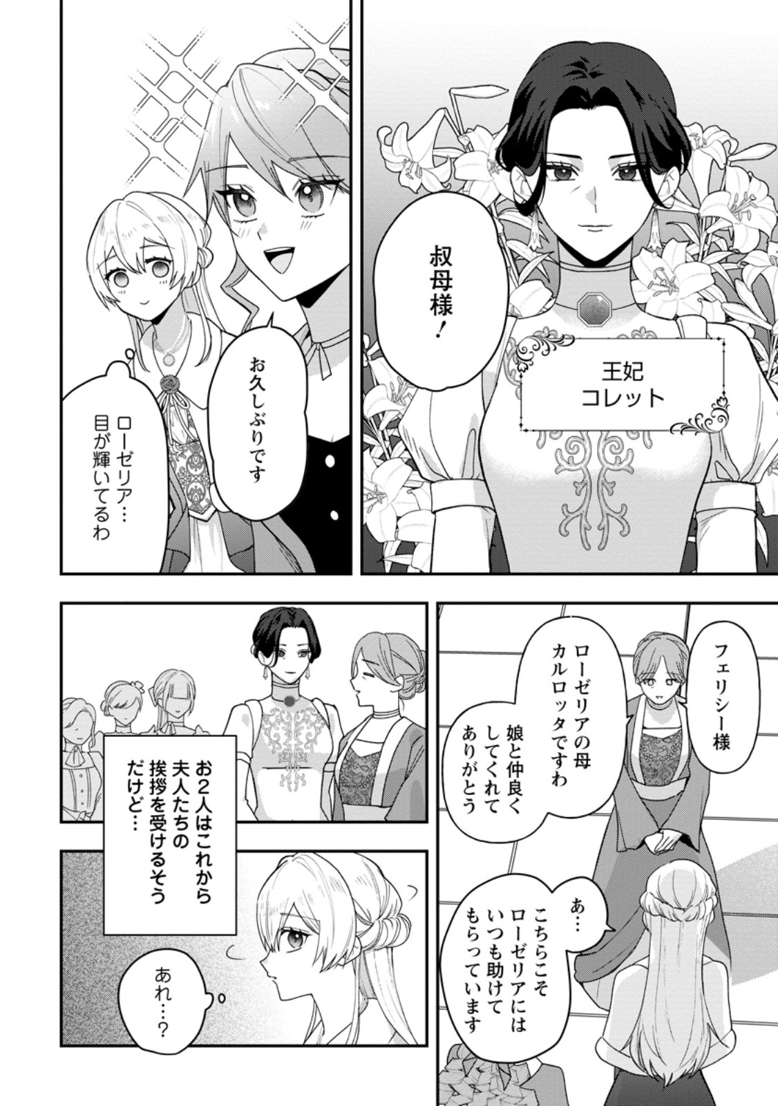 Saenai Kagomochi Reijou, Kokou no Ouji-sama ni Misomerareru ~Bibou no Imouto ni Iinari no Kazoku o Sutetara, Shin no Nouryoku ga Kaika shimashita~ - Chapter 9.2 - Page 8
