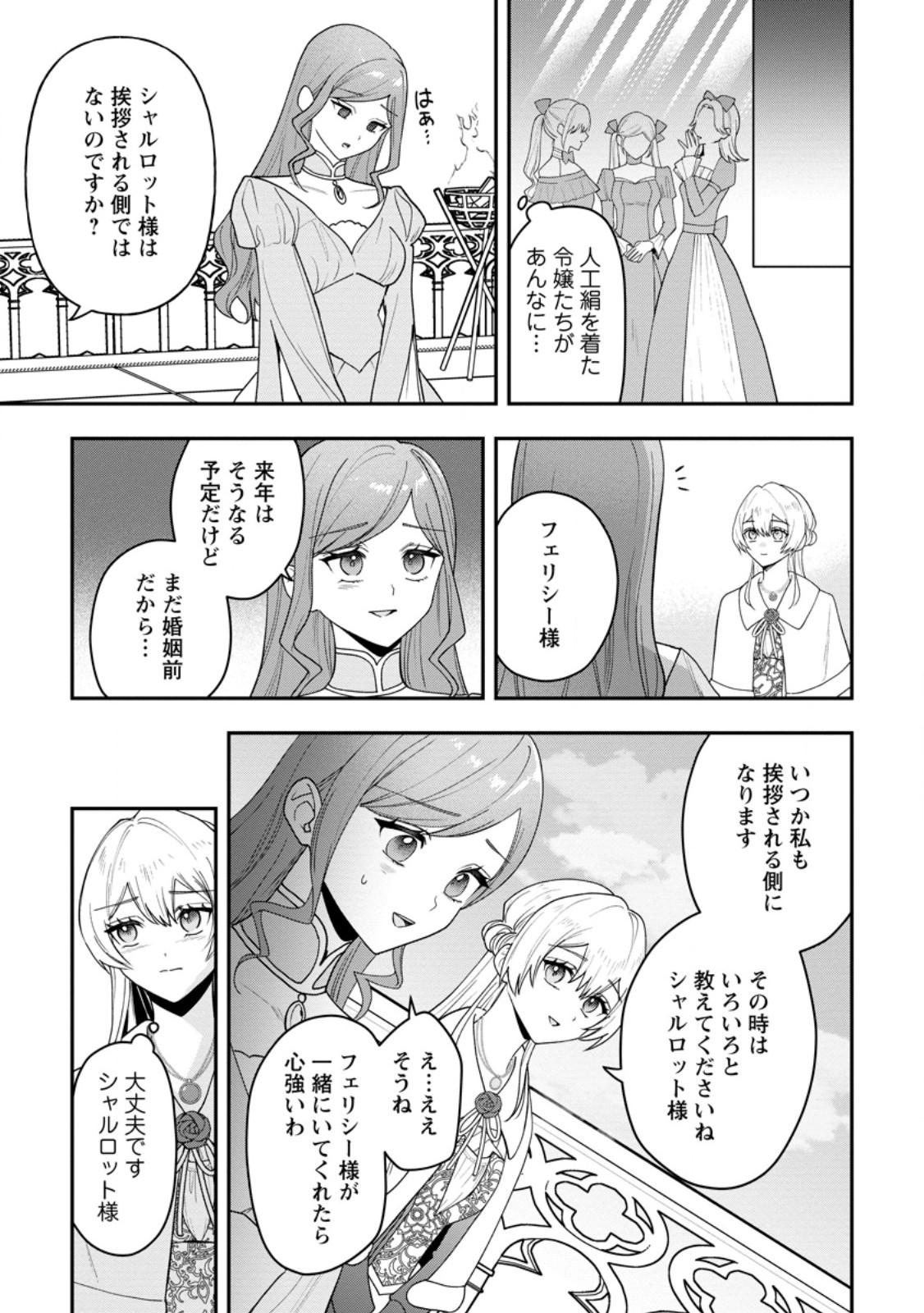 Saenai Kagomochi Reijou, Kokou no Ouji-sama ni Misomerareru ~Bibou no Imouto ni Iinari no Kazoku o Sutetara, Shin no Nouryoku ga Kaika shimashita~ - Chapter 9.2 - Page 9