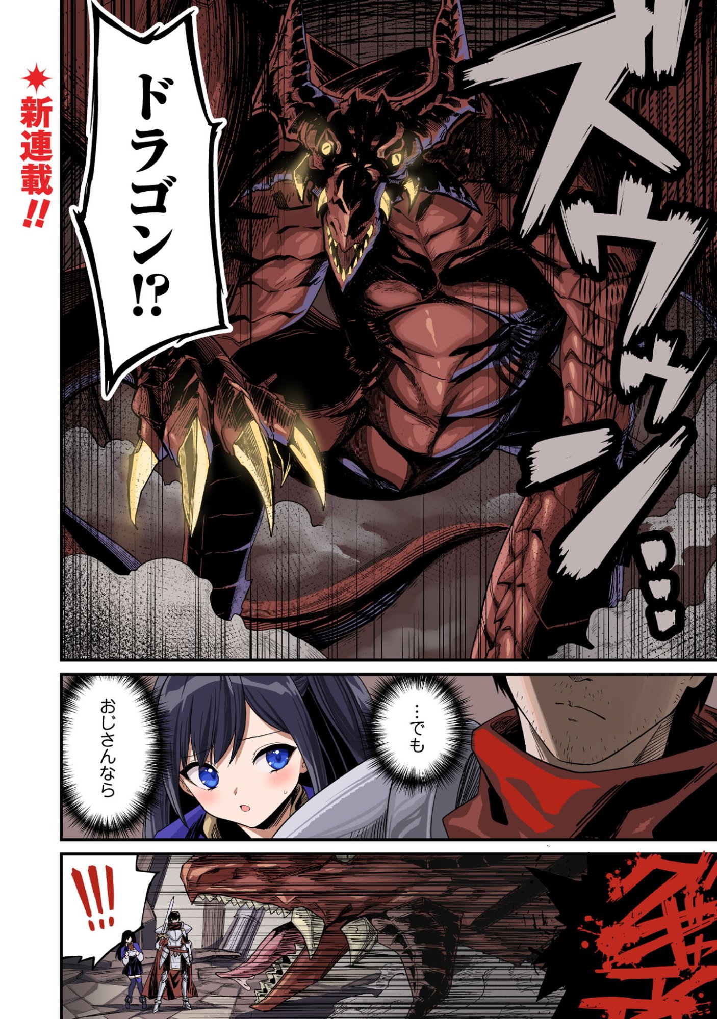 Saenai Ossan, Jitsu wa Saikyou - Chapter 1 - Page 1