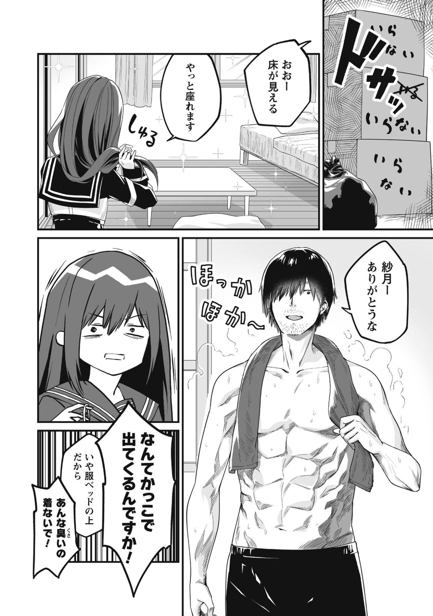 Saenai Ossan, Jitsu wa Saikyou - Chapter 1 - Page 10