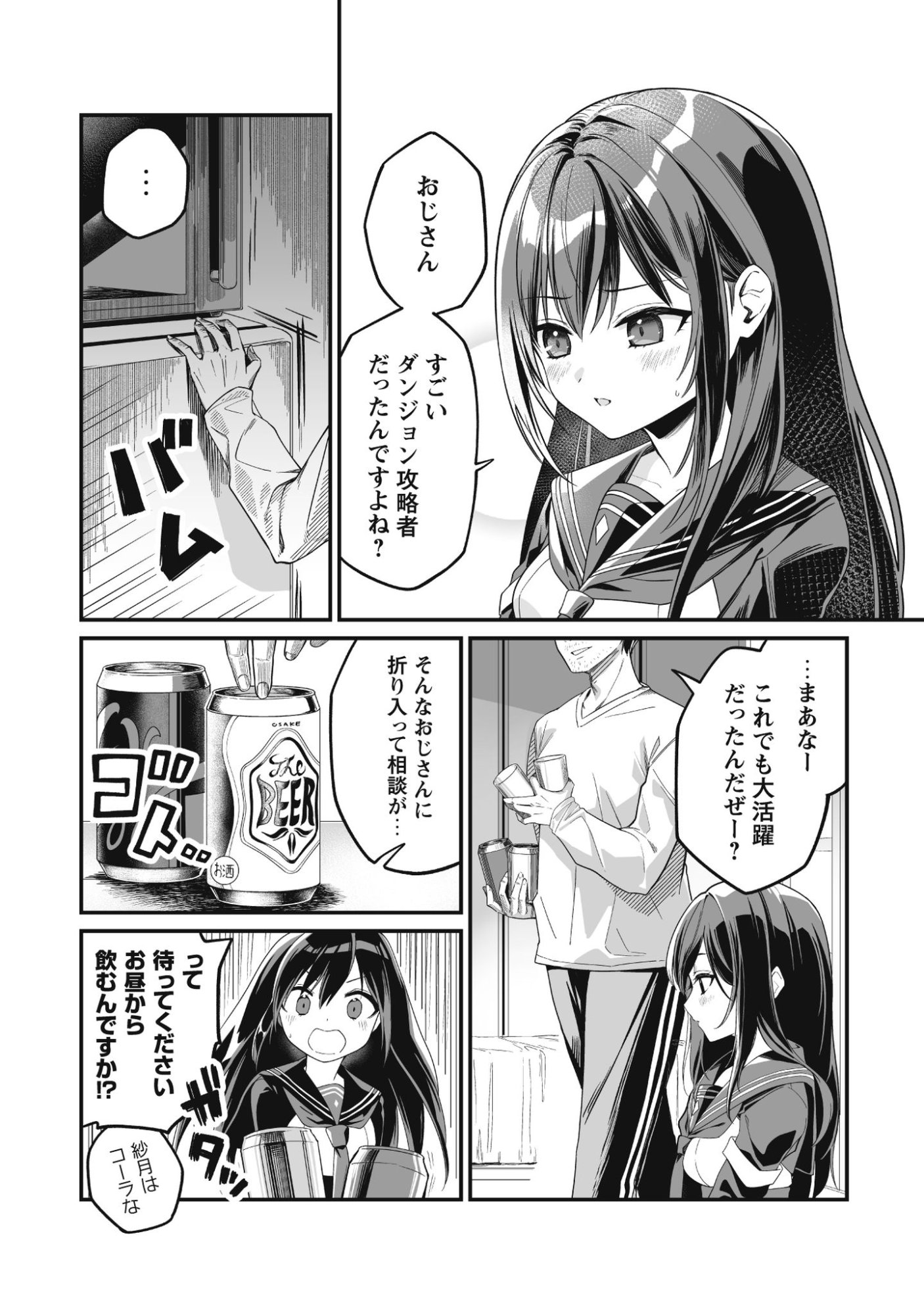 Saenai Ossan, Jitsu wa Saikyou - Chapter 1 - Page 12