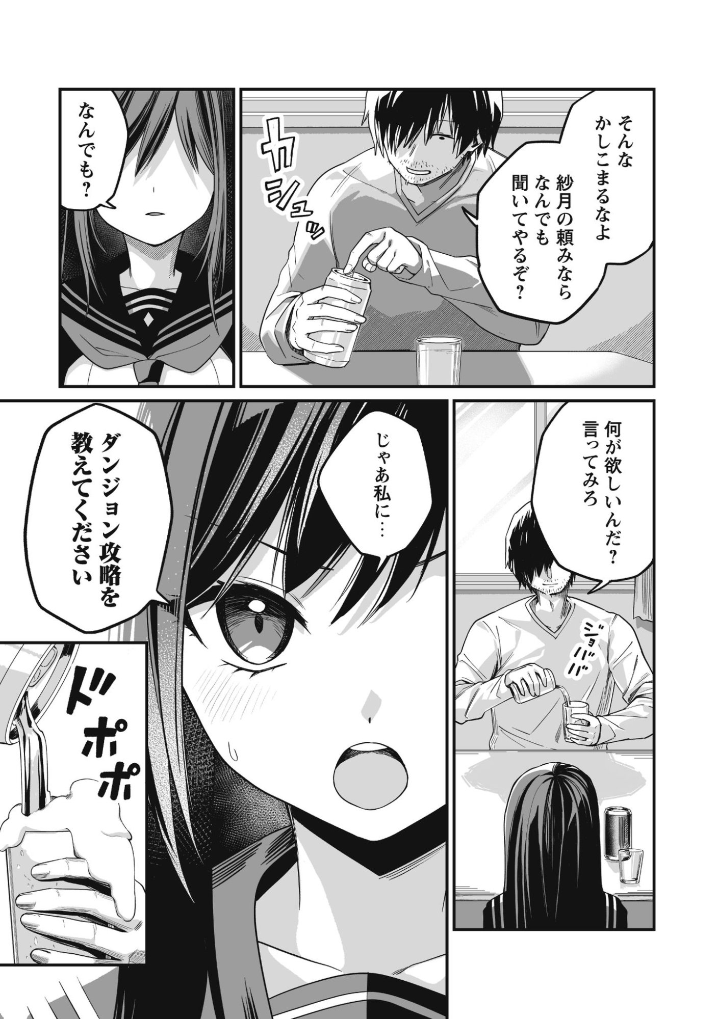 Saenai Ossan, Jitsu wa Saikyou - Chapter 1 - Page 13