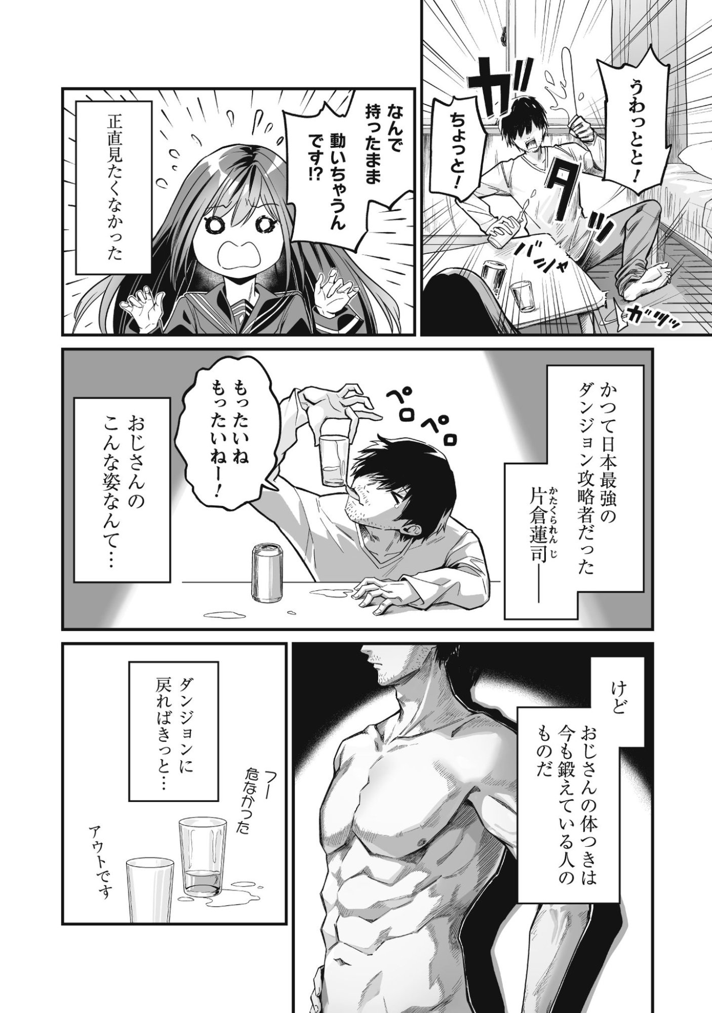 Saenai Ossan, Jitsu wa Saikyou - Chapter 1 - Page 14