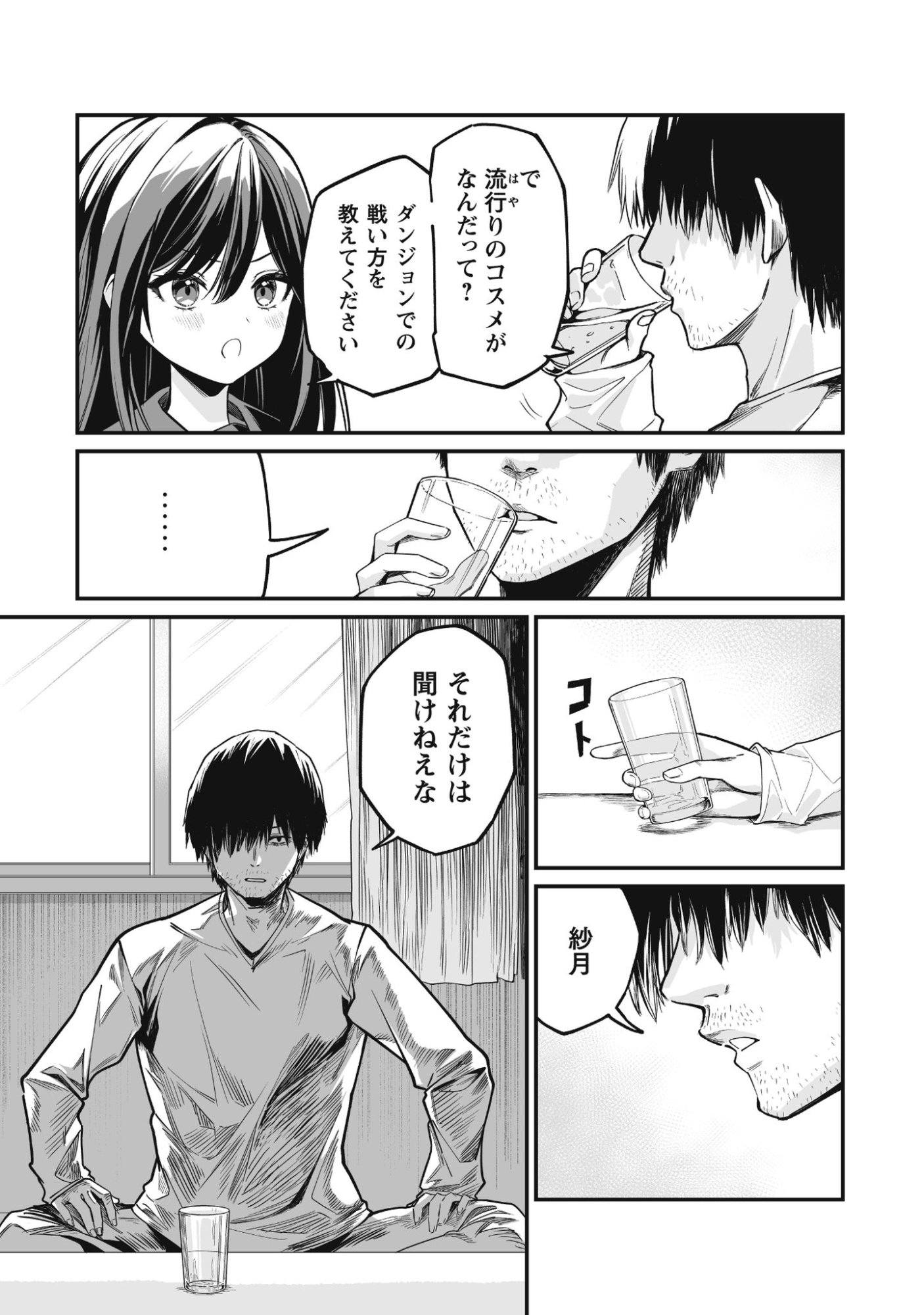 Saenai Ossan, Jitsu wa Saikyou - Chapter 1 - Page 15