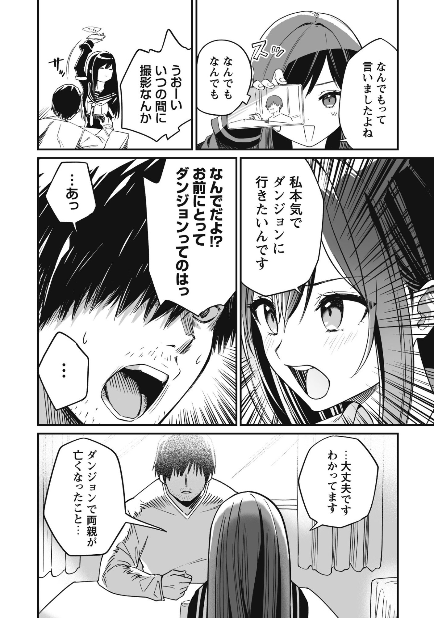 Saenai Ossan, Jitsu wa Saikyou - Chapter 1 - Page 16