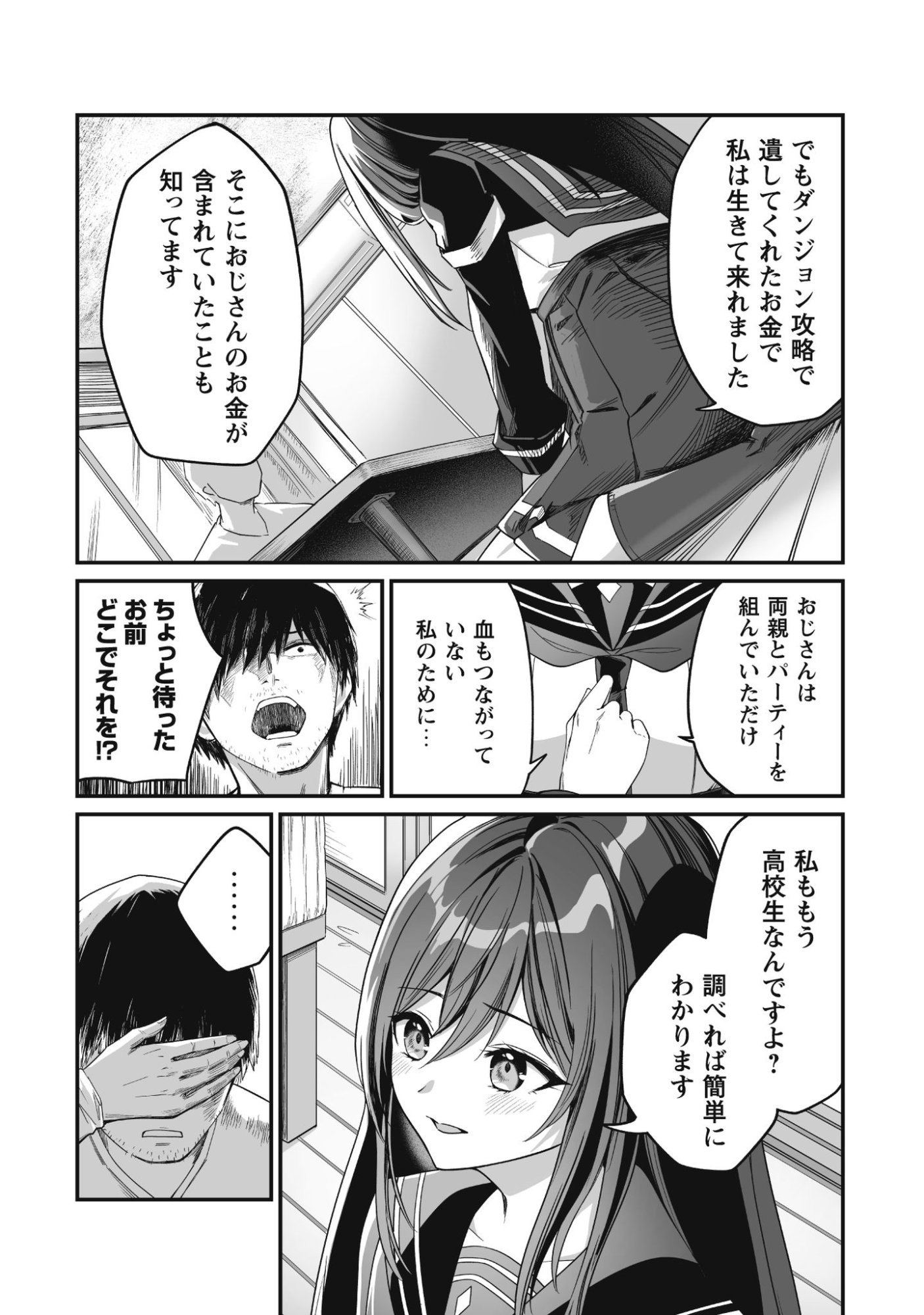 Saenai Ossan, Jitsu wa Saikyou - Chapter 1 - Page 17