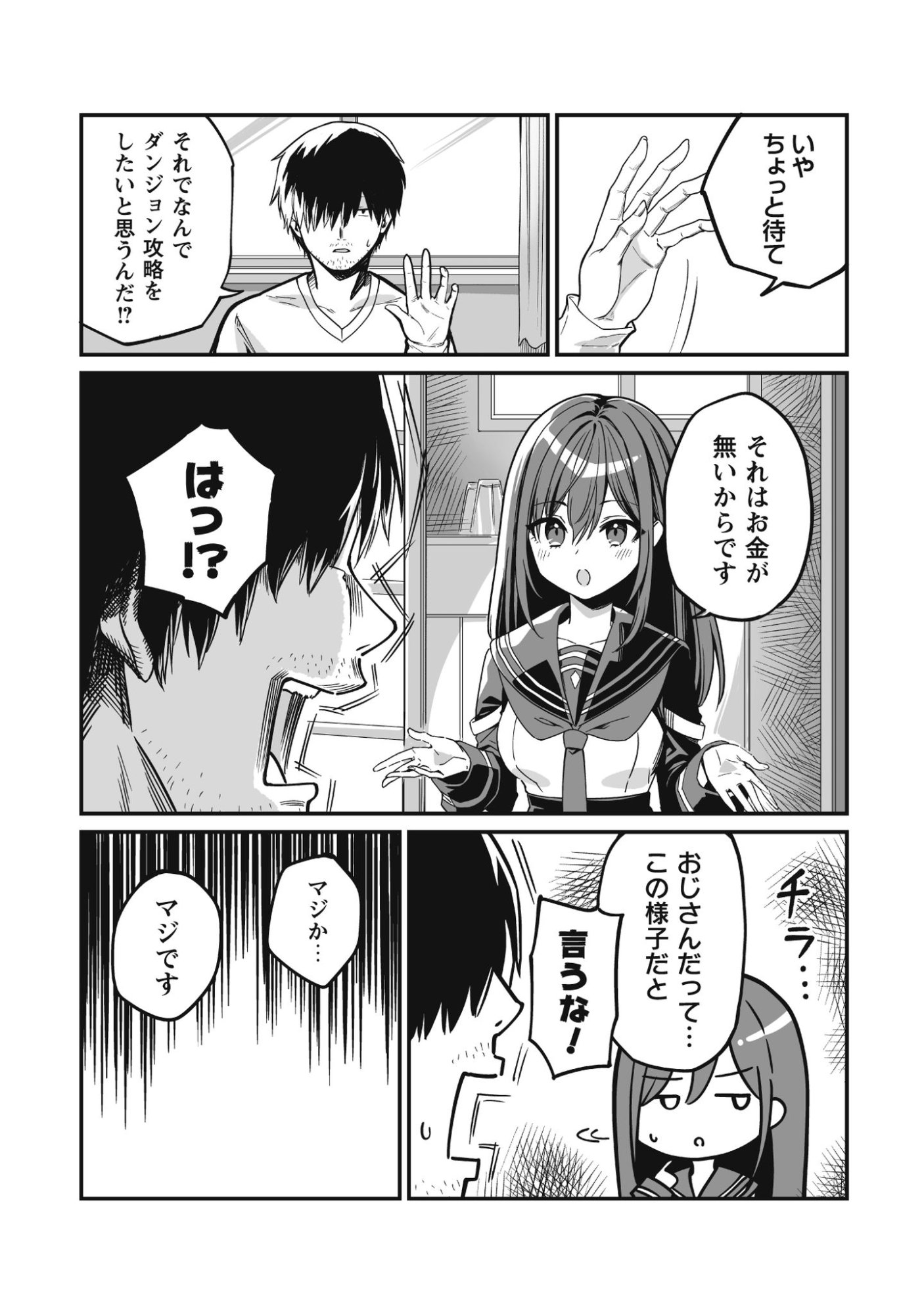 Saenai Ossan, Jitsu wa Saikyou - Chapter 1 - Page 18