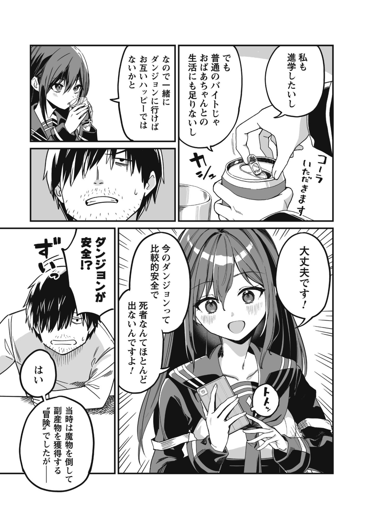 Saenai Ossan, Jitsu wa Saikyou - Chapter 1 - Page 19