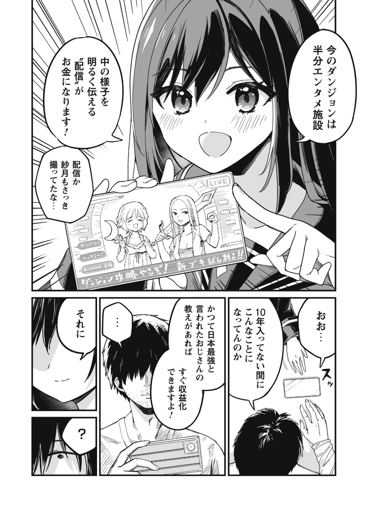 Saenai Ossan, Jitsu wa Saikyou - Chapter 1 - Page 20