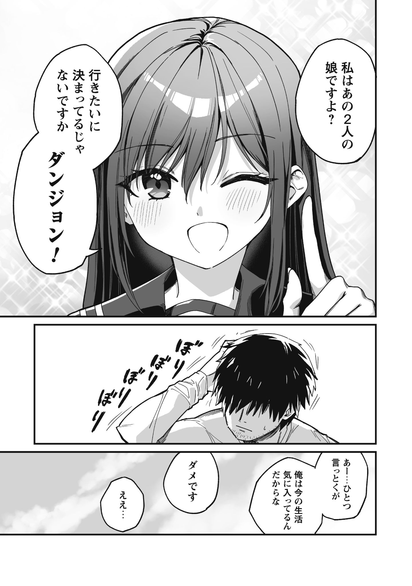 Saenai Ossan, Jitsu wa Saikyou - Chapter 1 - Page 23