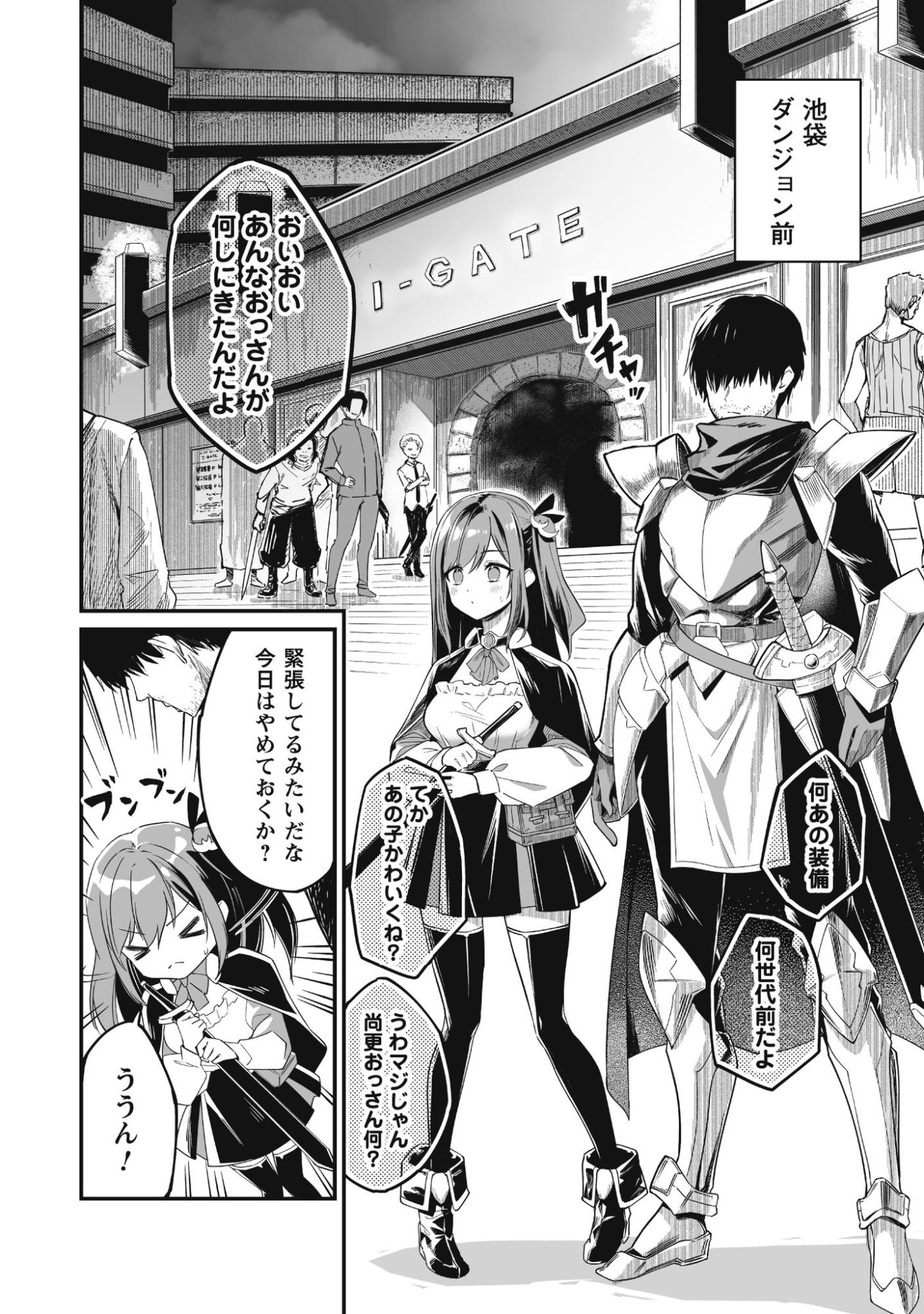 Saenai Ossan, Jitsu wa Saikyou - Chapter 1 - Page 24