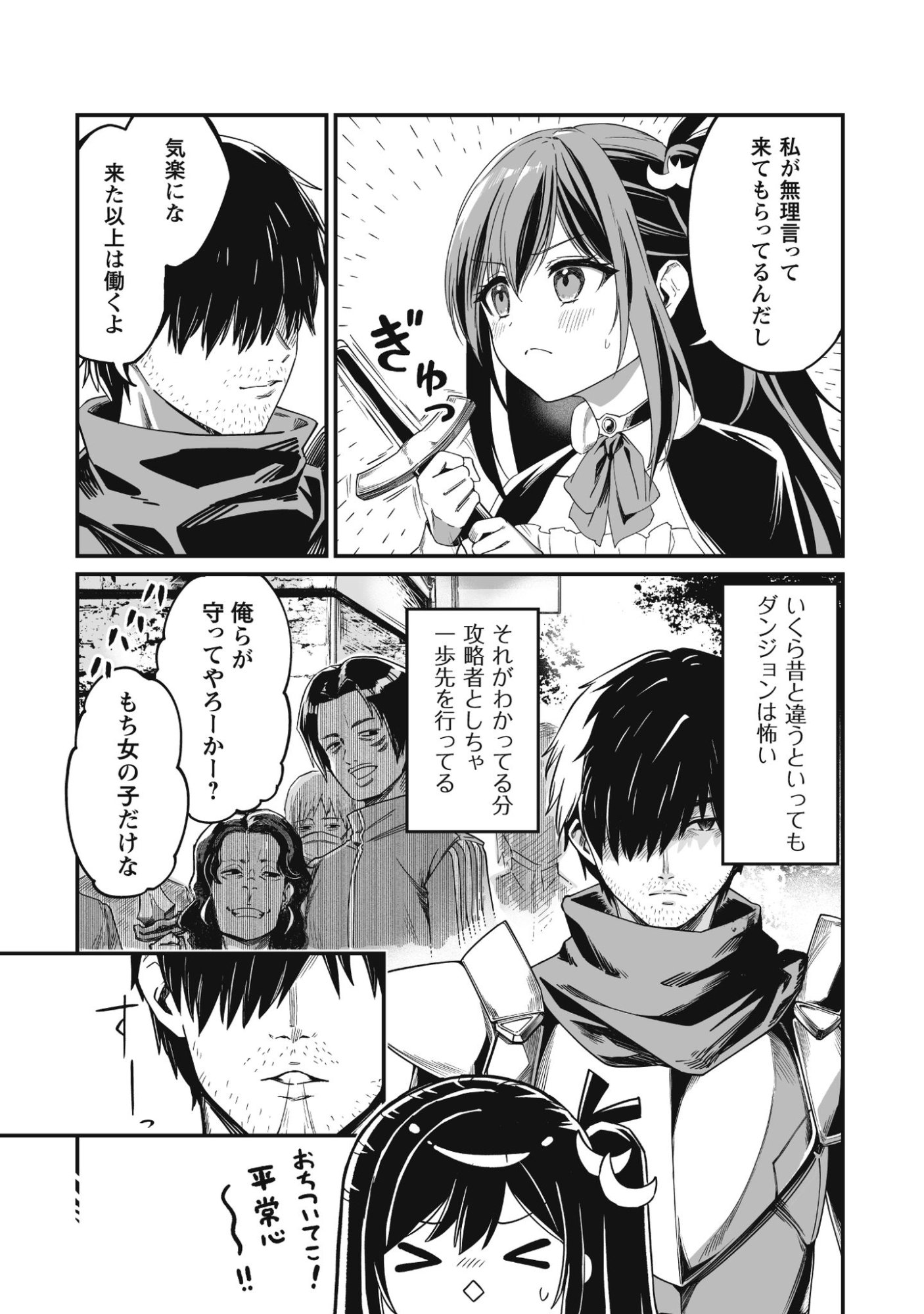 Saenai Ossan, Jitsu wa Saikyou - Chapter 1 - Page 25