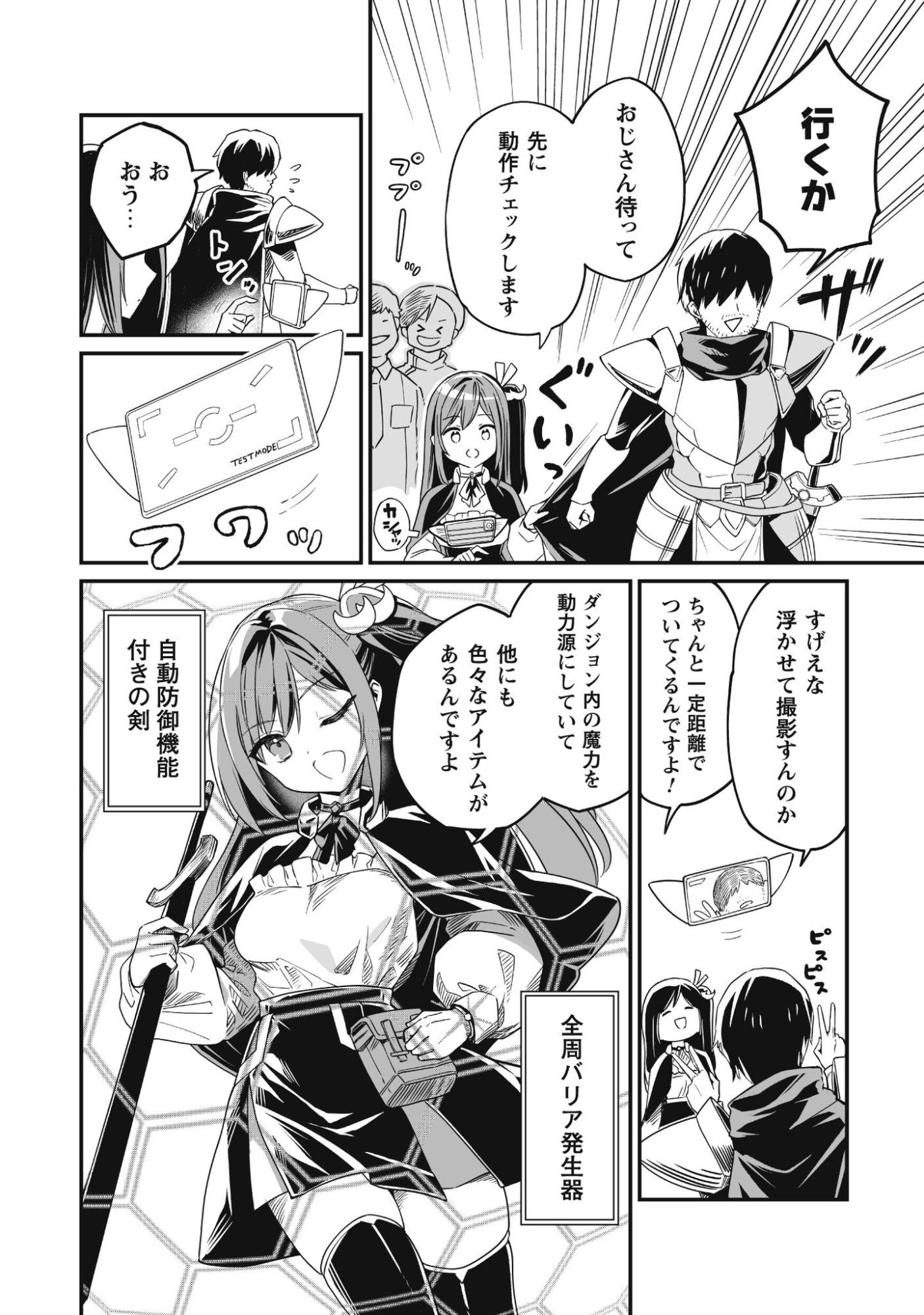 Saenai Ossan, Jitsu wa Saikyou - Chapter 1 - Page 26