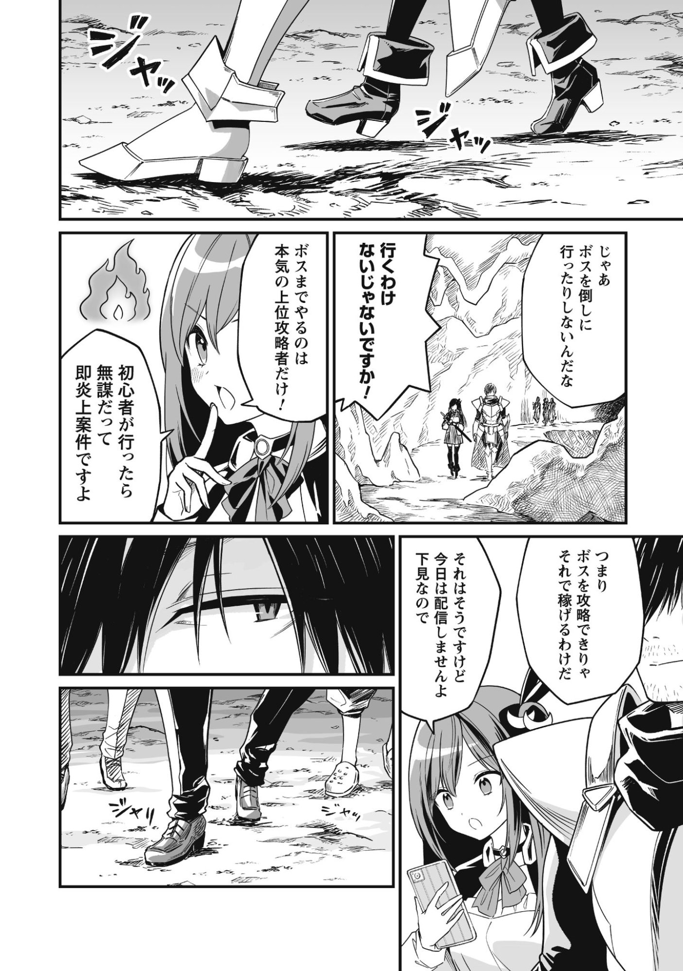 Saenai Ossan, Jitsu wa Saikyou - Chapter 1 - Page 28