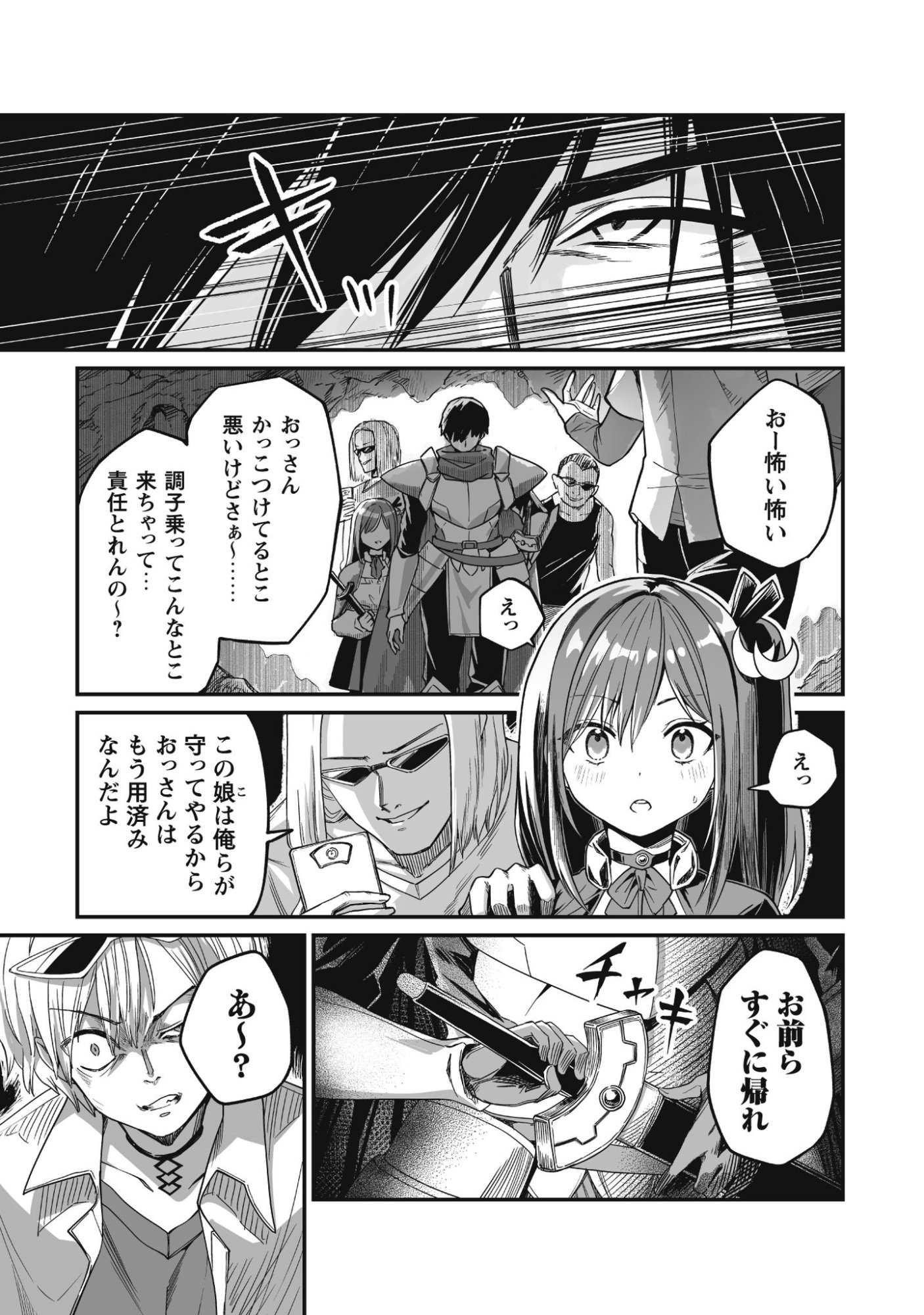 Saenai Ossan, Jitsu wa Saikyou - Chapter 1 - Page 31