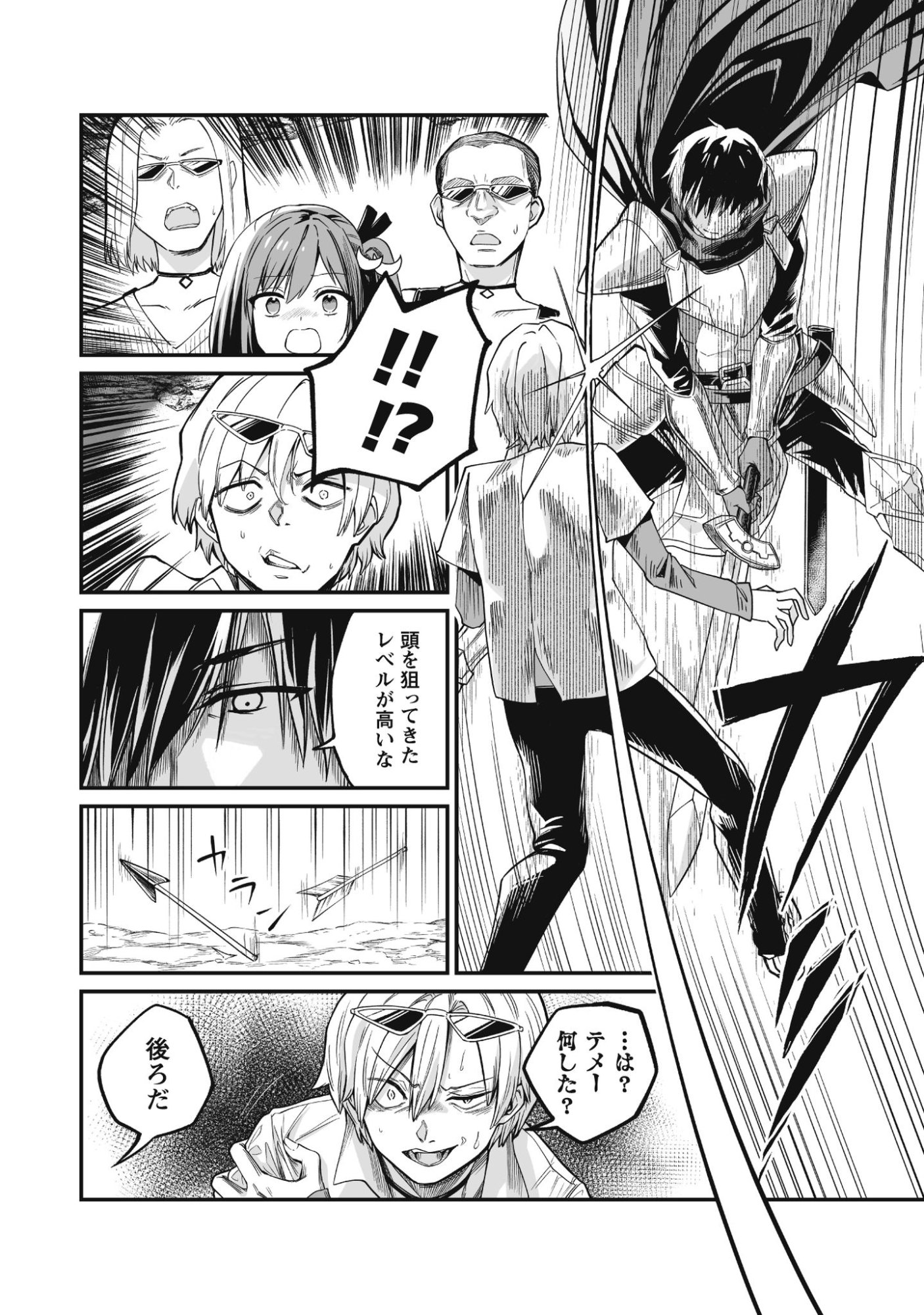 Saenai Ossan, Jitsu wa Saikyou - Chapter 1 - Page 32