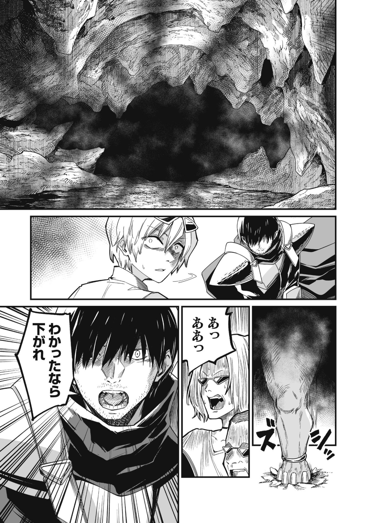 Saenai Ossan, Jitsu wa Saikyou - Chapter 1 - Page 33