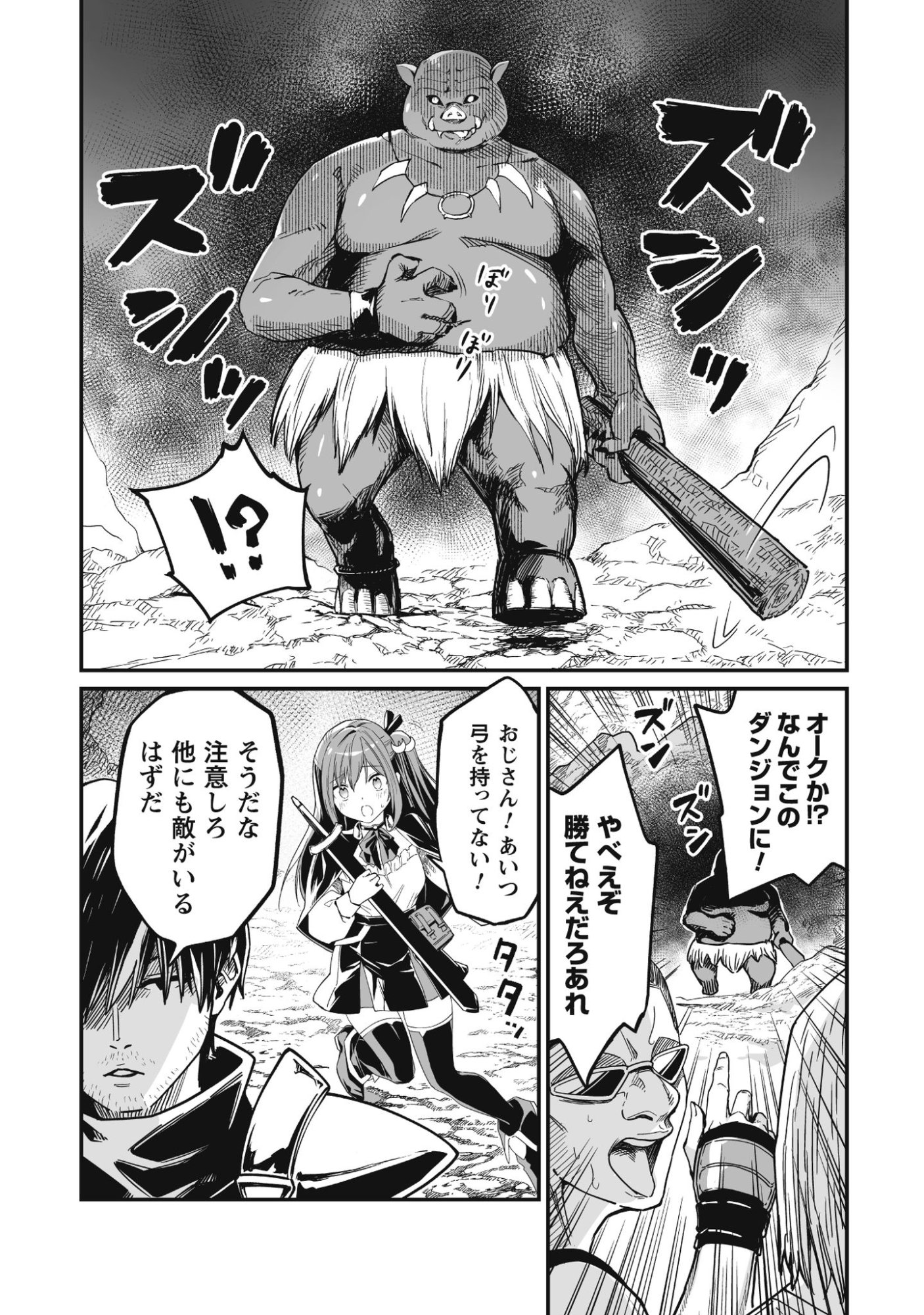 Saenai Ossan, Jitsu wa Saikyou - Chapter 1 - Page 34