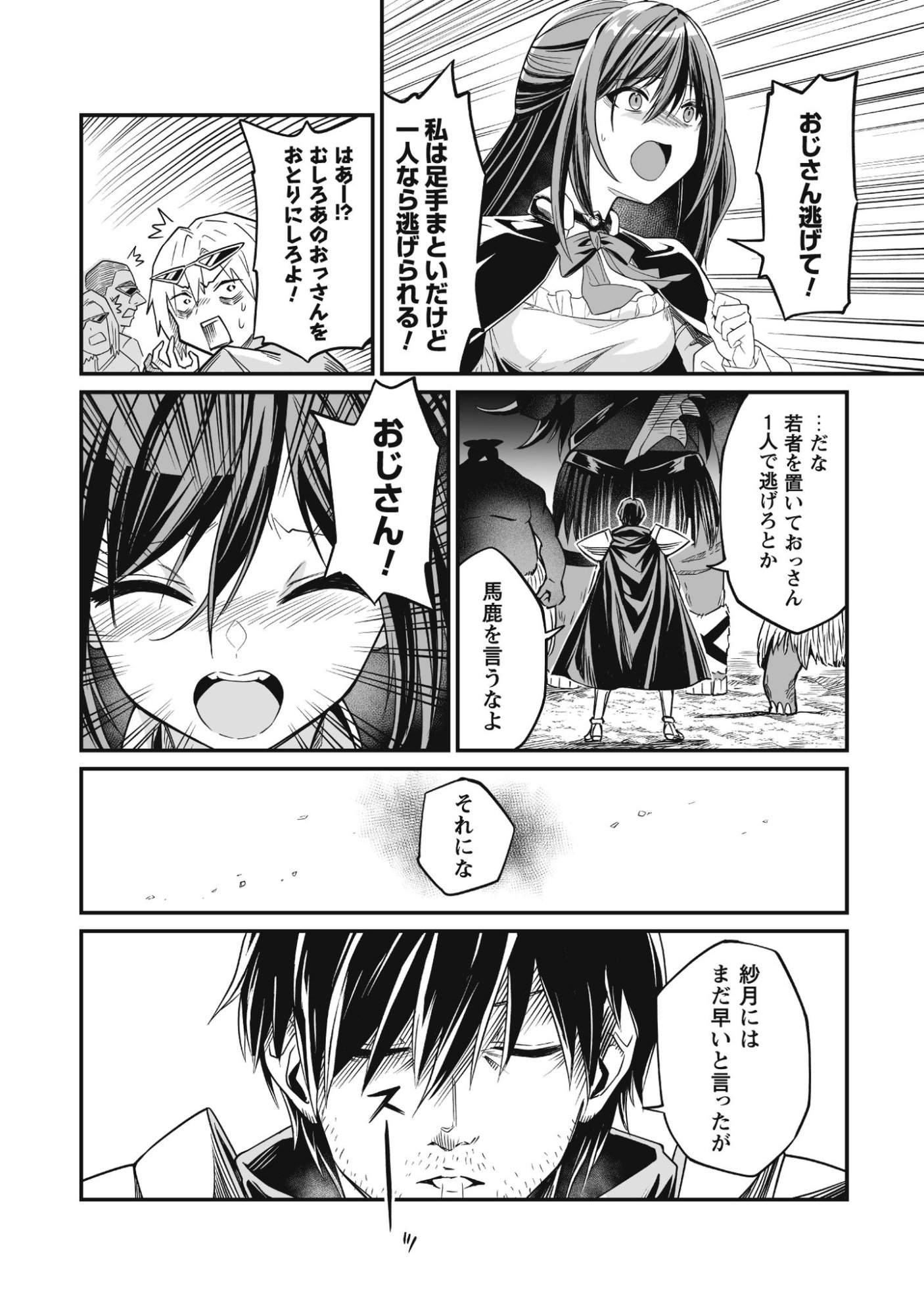 Saenai Ossan, Jitsu wa Saikyou - Chapter 1 - Page 38