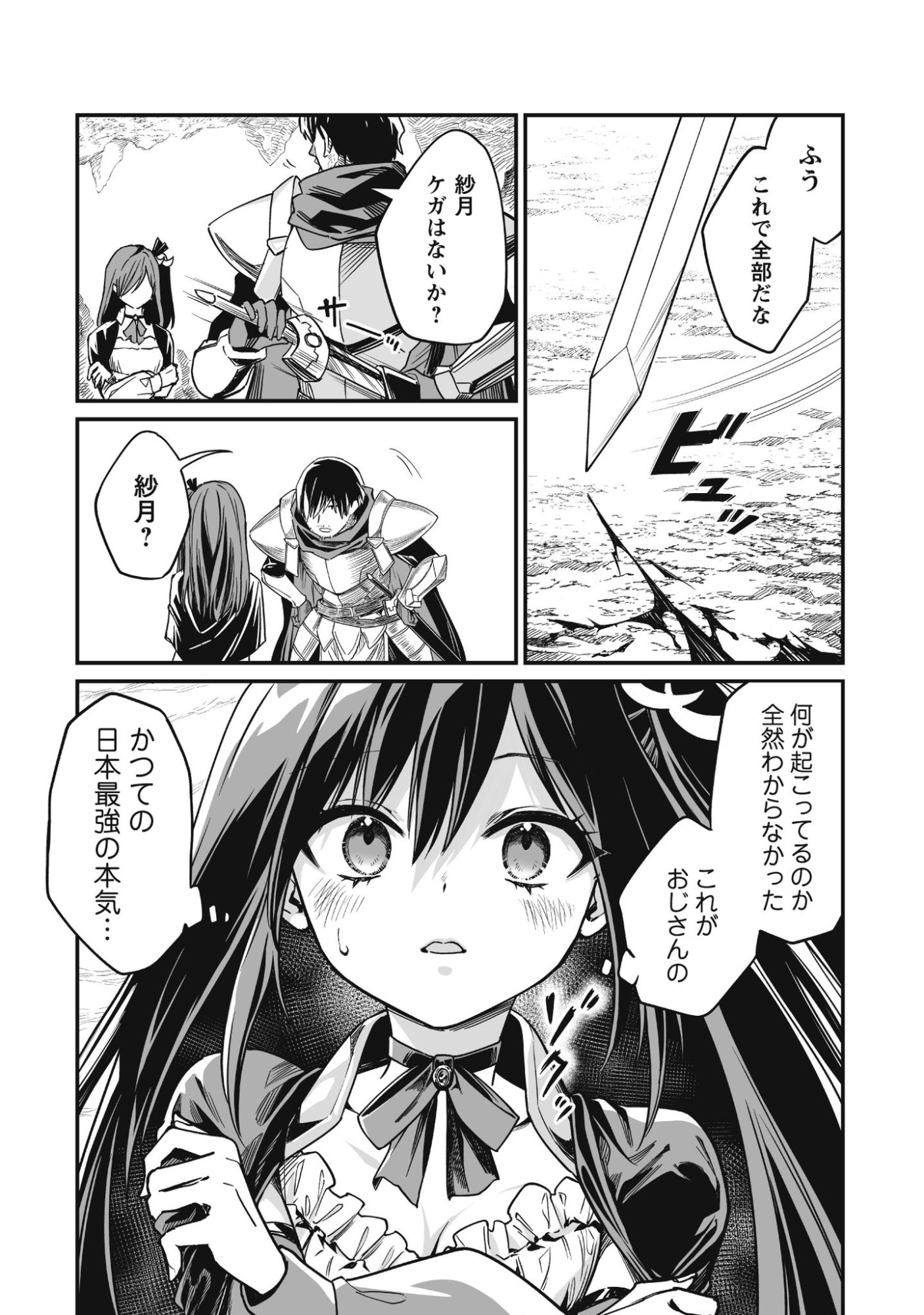 Saenai Ossan, Jitsu wa Saikyou - Chapter 1 - Page 47