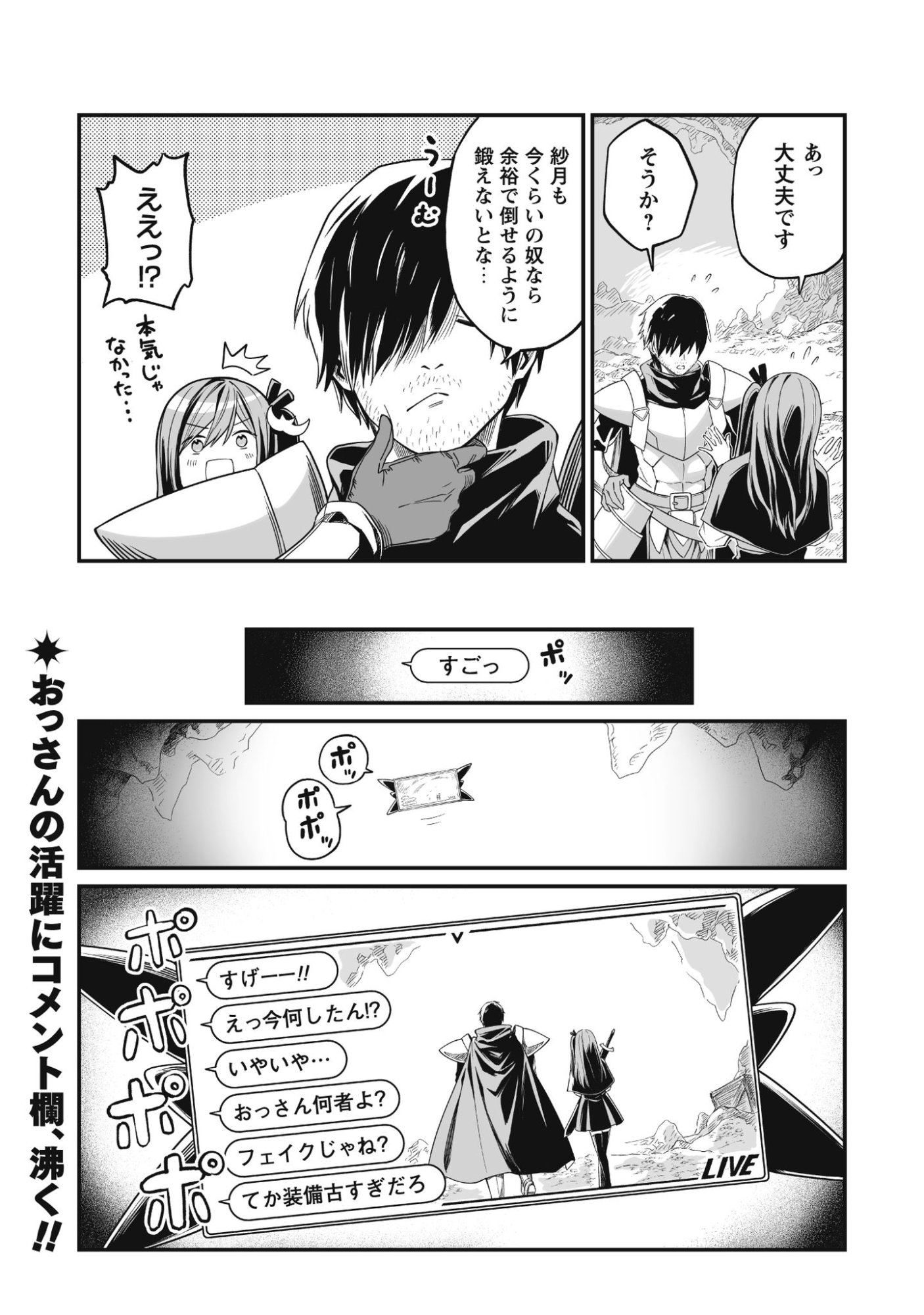 Saenai Ossan, Jitsu wa Saikyou - Chapter 1 - Page 48