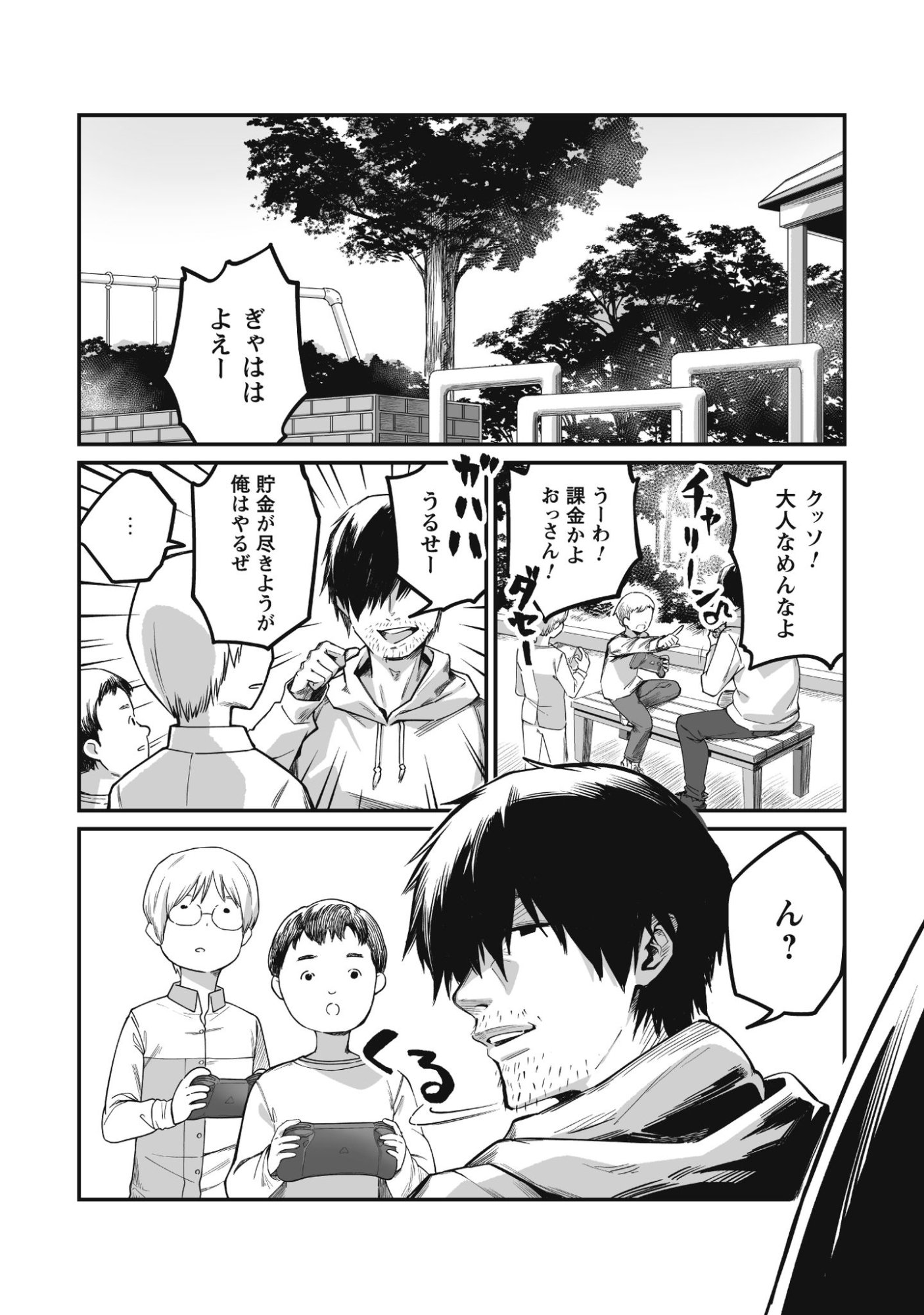 Saenai Ossan, Jitsu wa Saikyou - Chapter 1 - Page 5