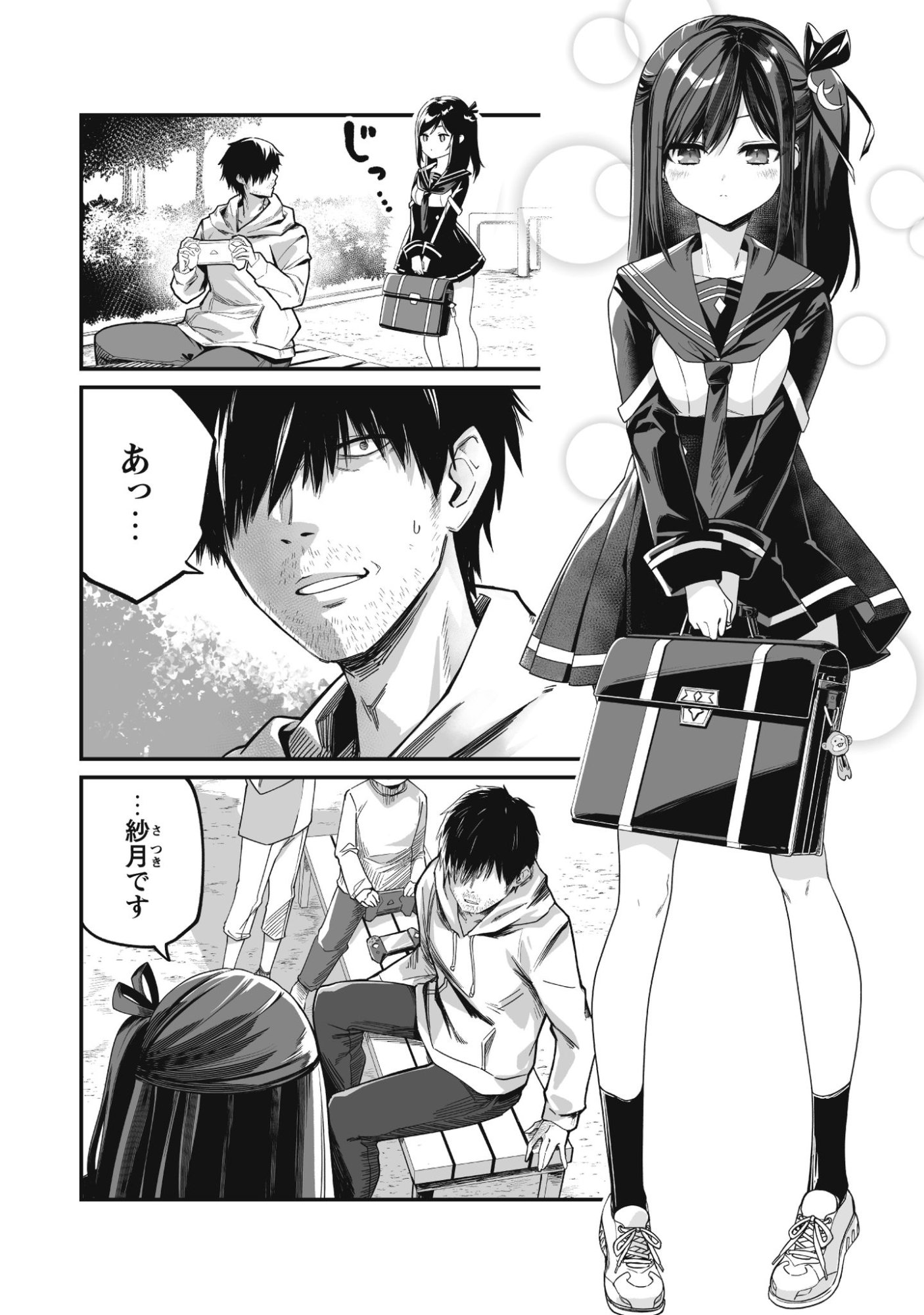 Saenai Ossan, Jitsu wa Saikyou - Chapter 1 - Page 6