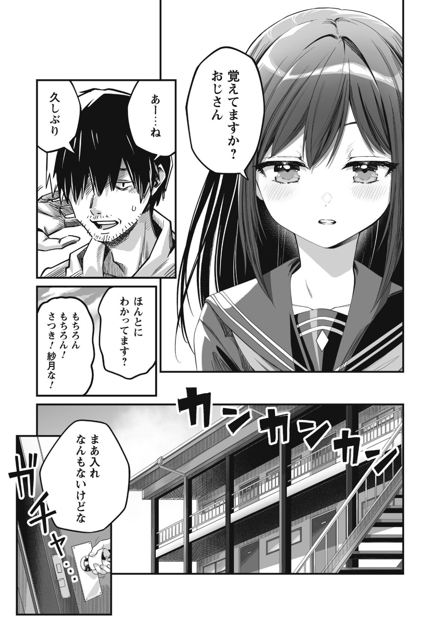 Saenai Ossan, Jitsu wa Saikyou - Chapter 1 - Page 7
